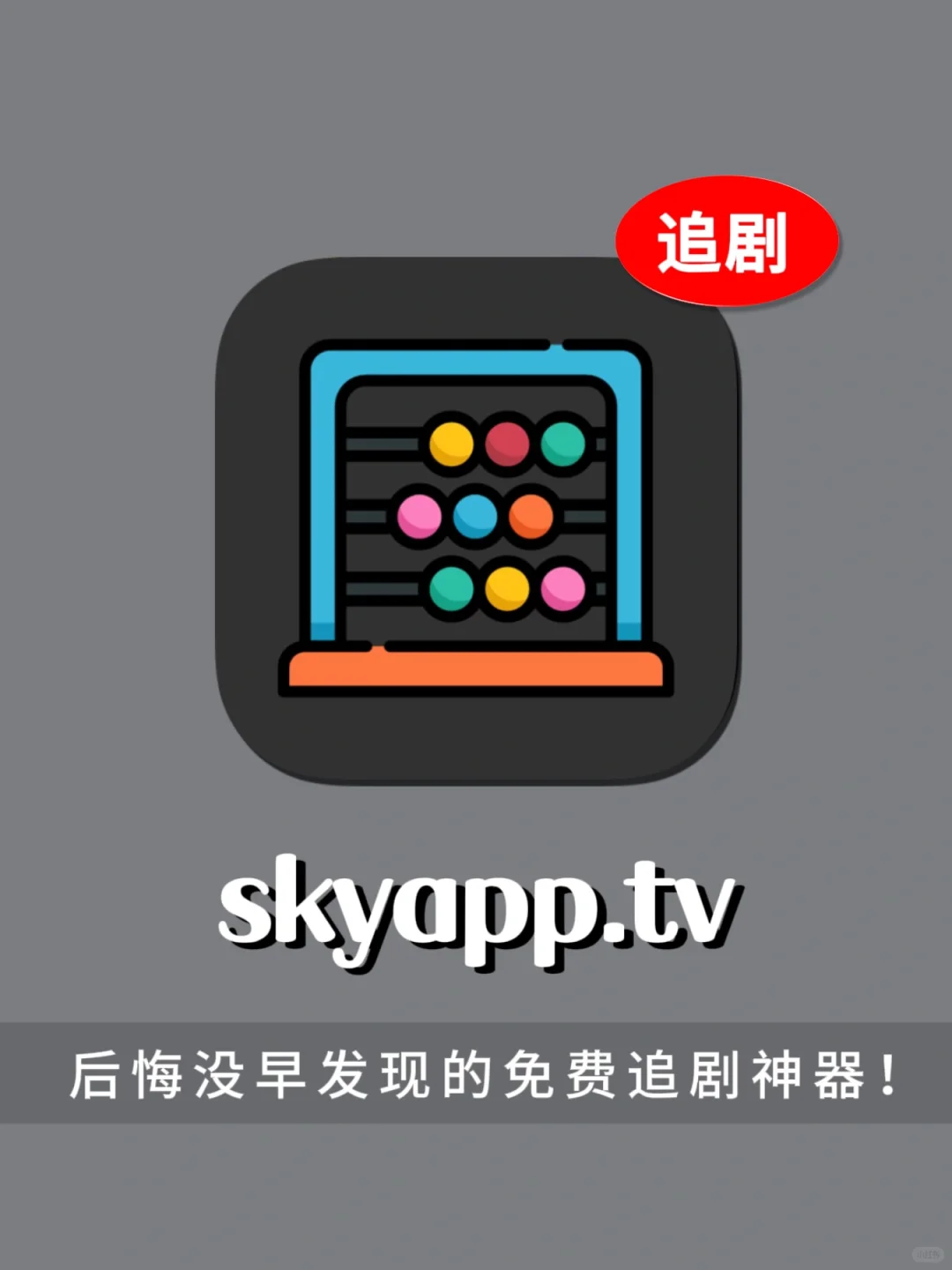 请大数据推给剧荒的姐妹！免费追剧神器来啦