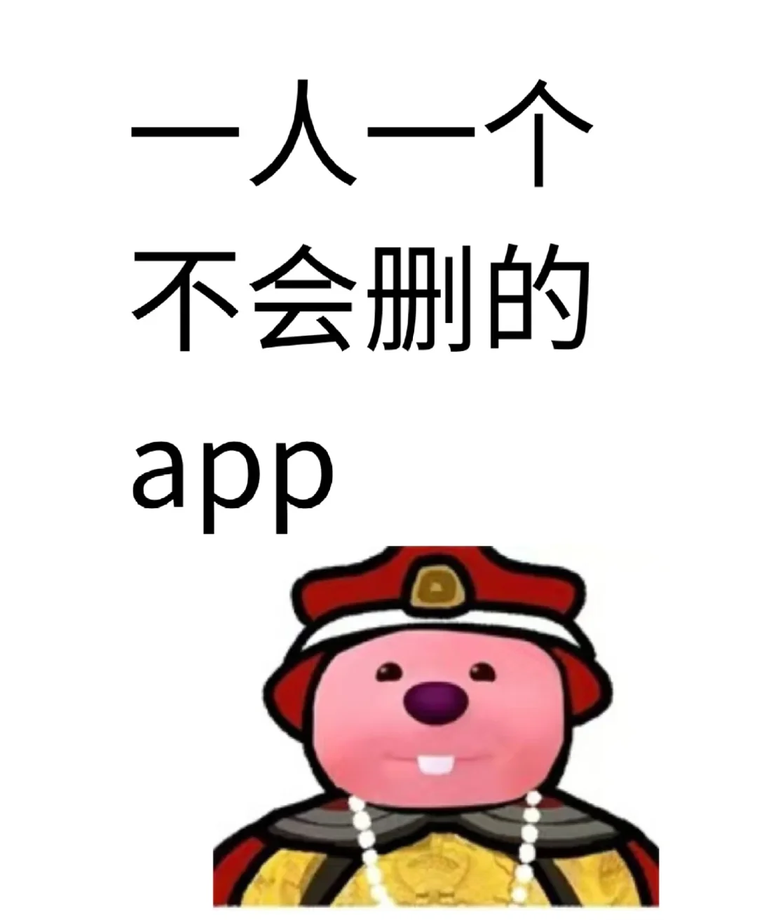 不会删的app，一起分享！