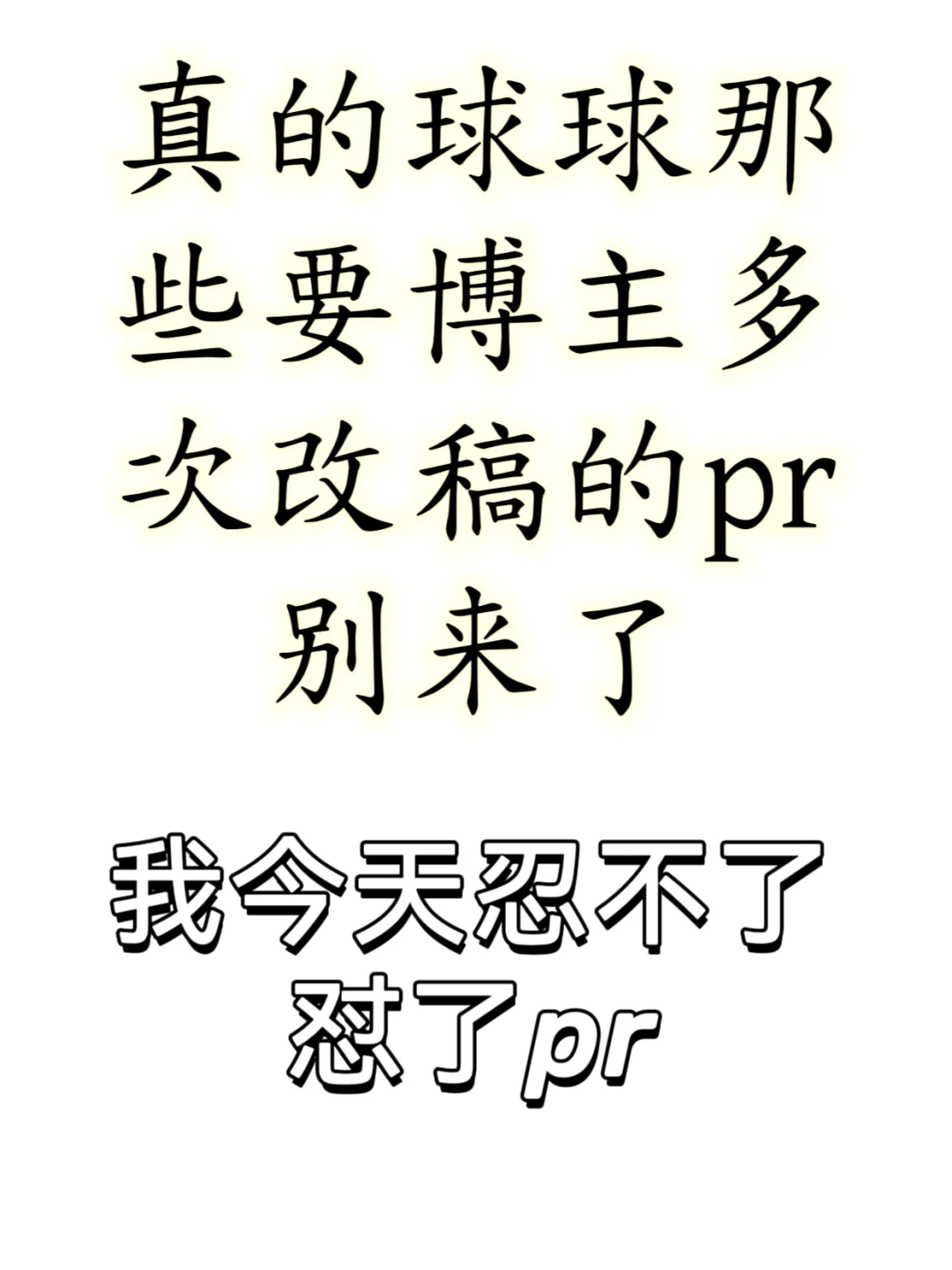 脚本过了4天，视频改了16处，还不行❗️
