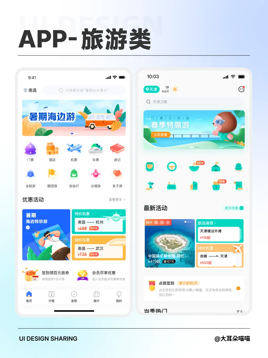 APP｜旅游类