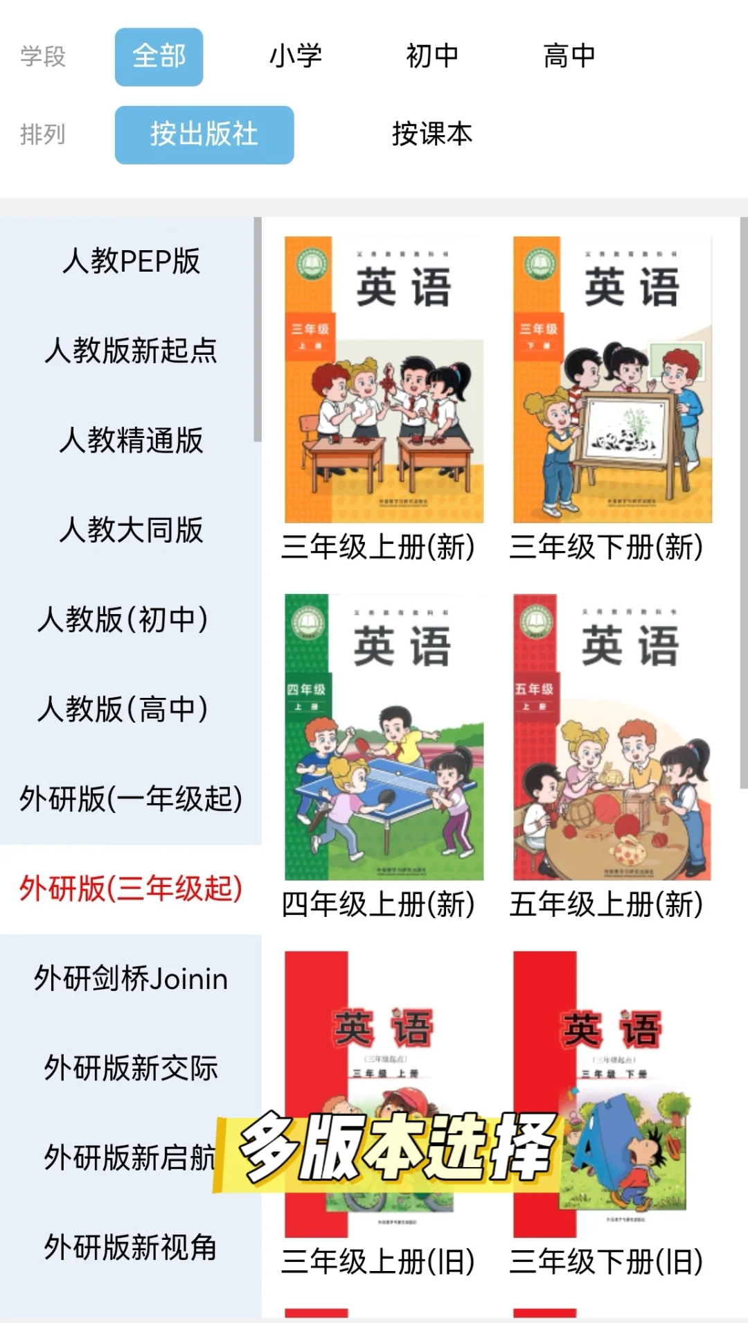 推荐一个宝藏小学英语APP！暑假逆袭就靠它