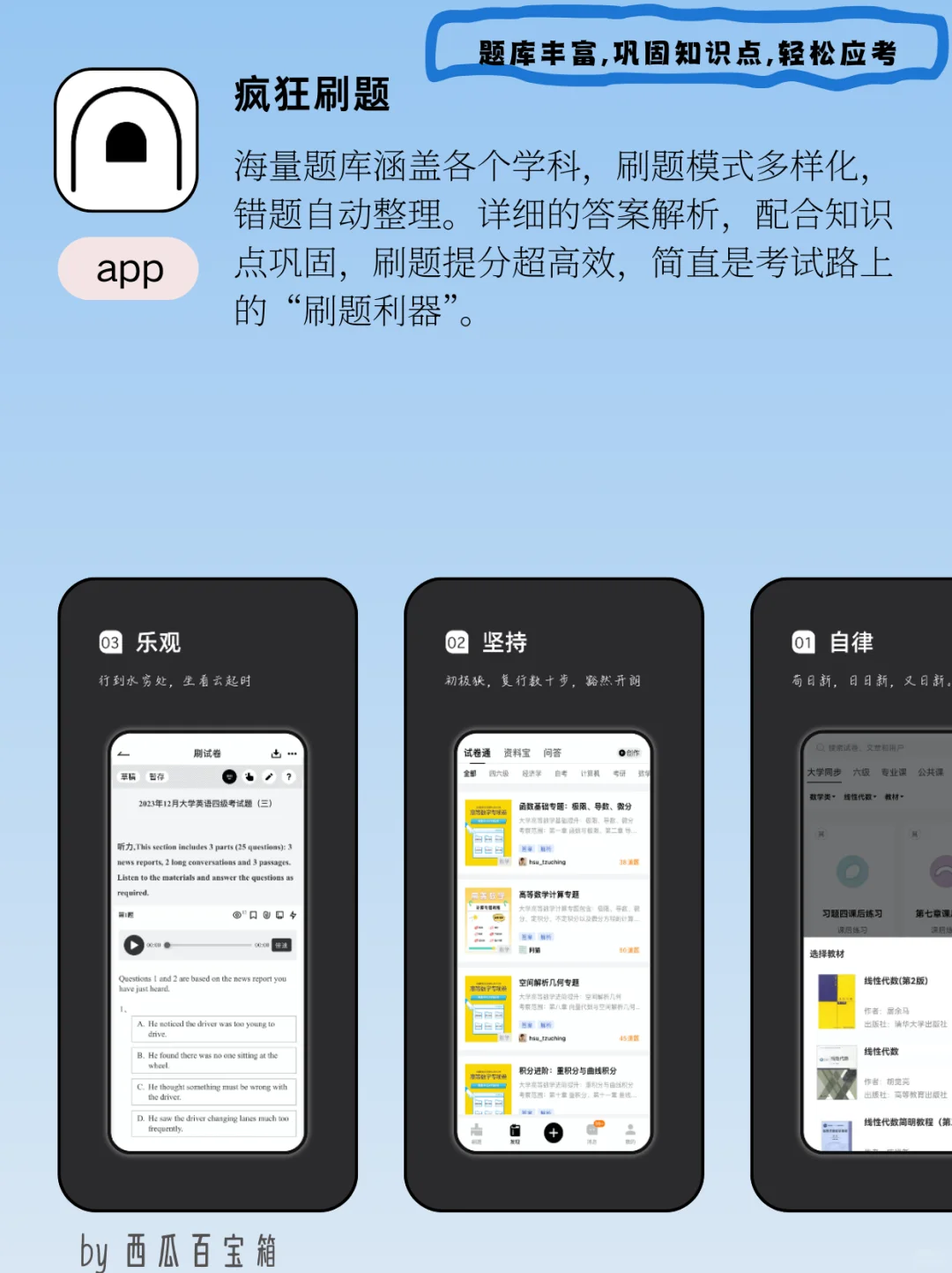 ㊙️良心实用APP｜学生党自我提升逆袭学霸