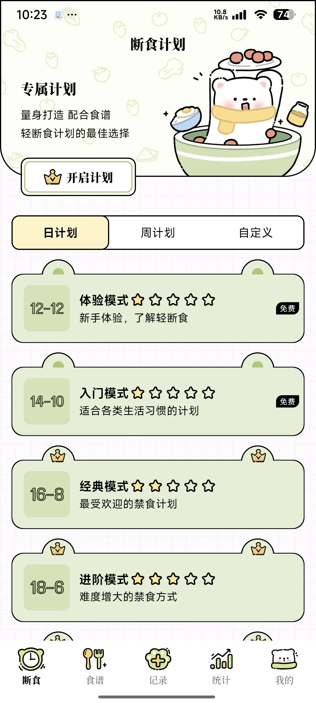 超级可爱又免费的减脂app