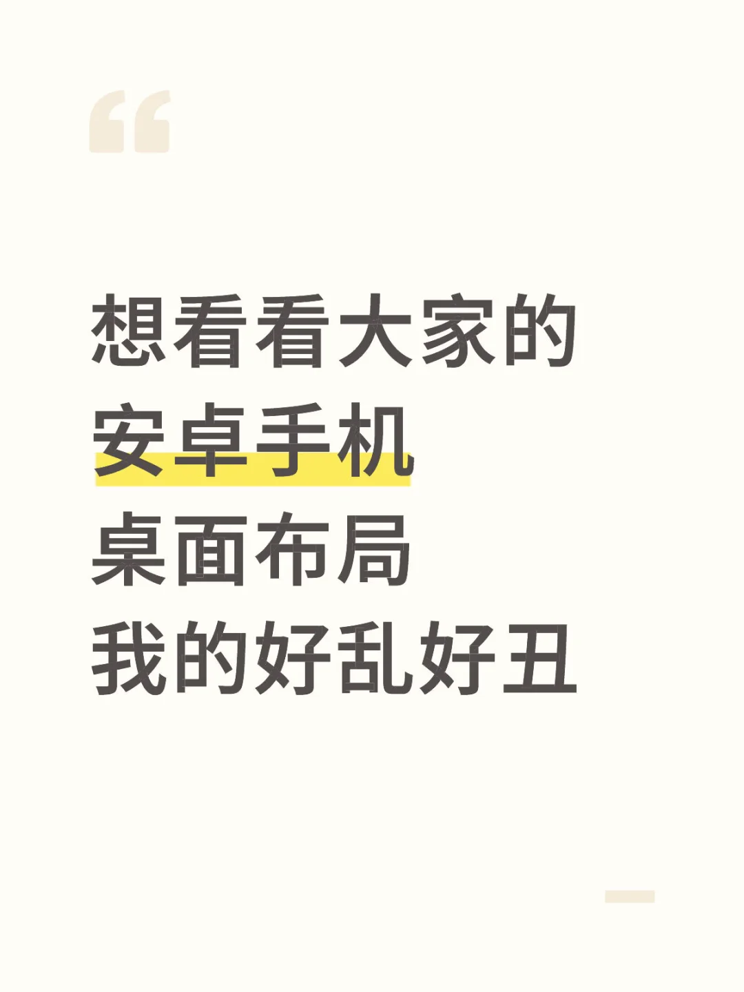 安卓手机桌面大比拼