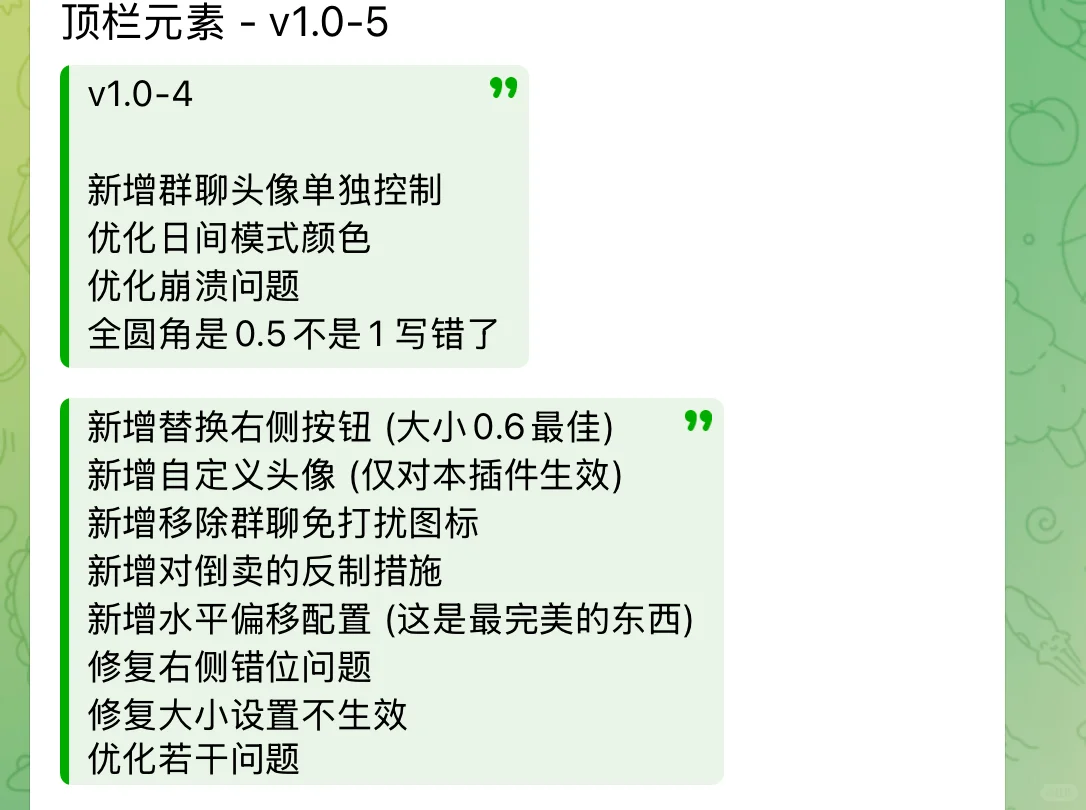 定制v出新插件啦 还有三个！黄白居然也更了