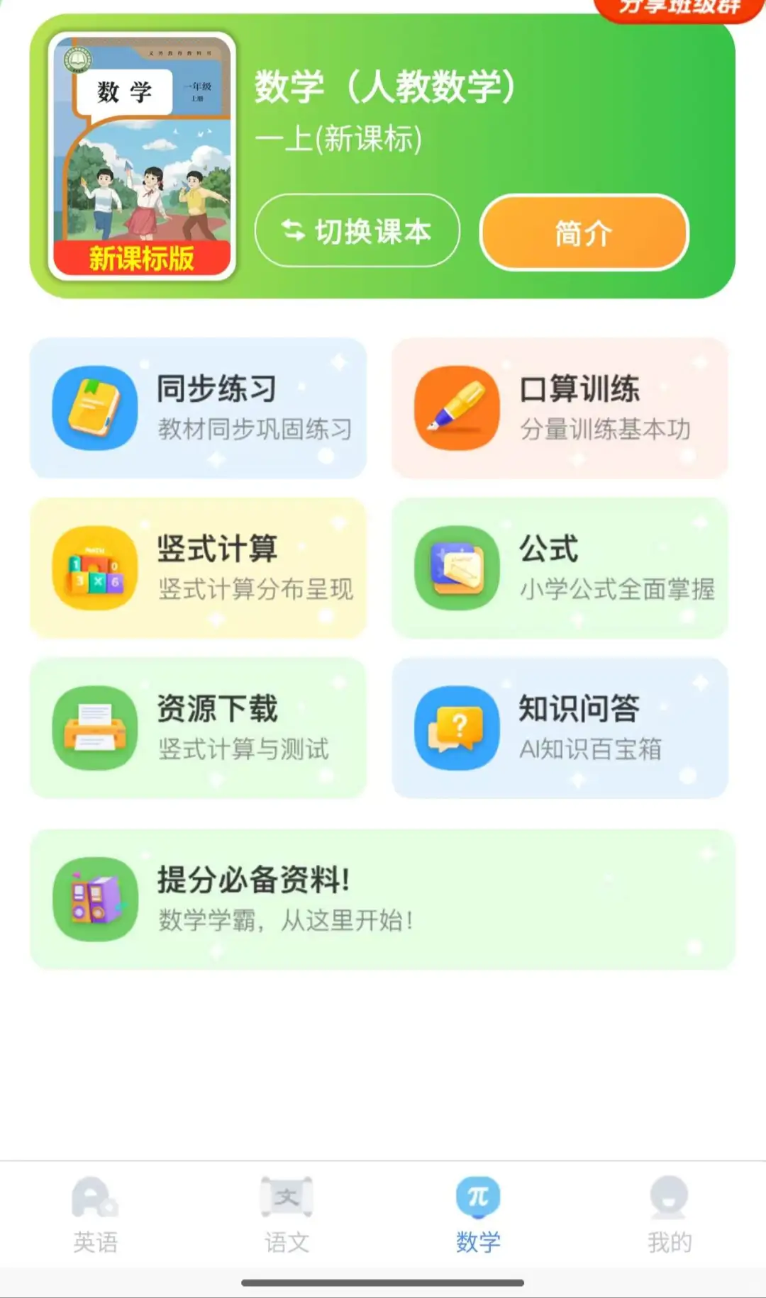 救命！这个学习软件真的好用！