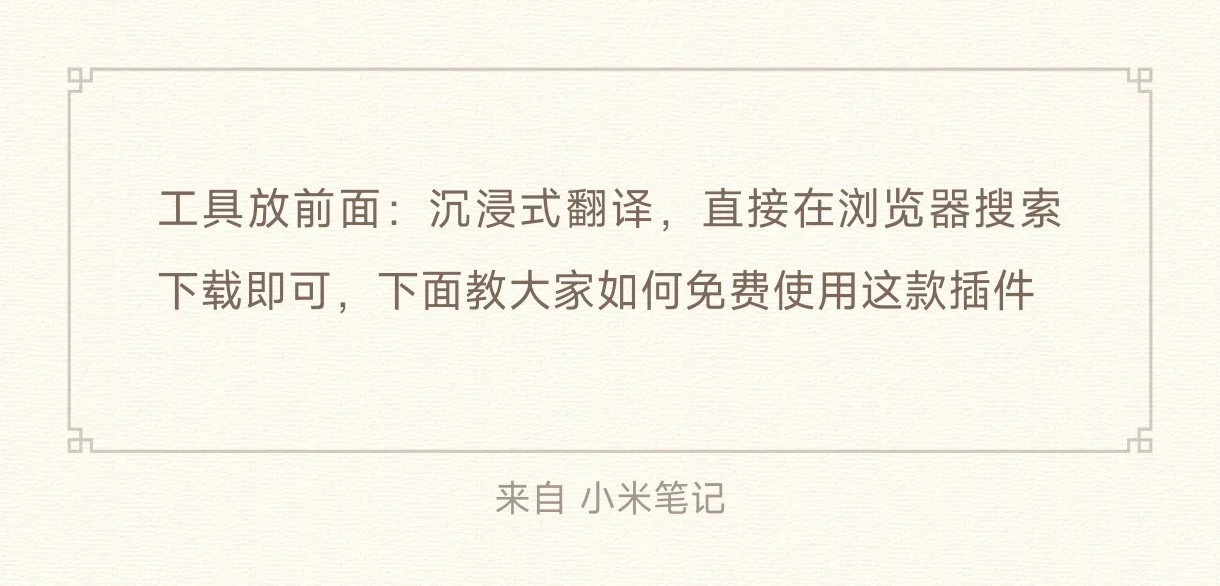 最强翻译插件来了！