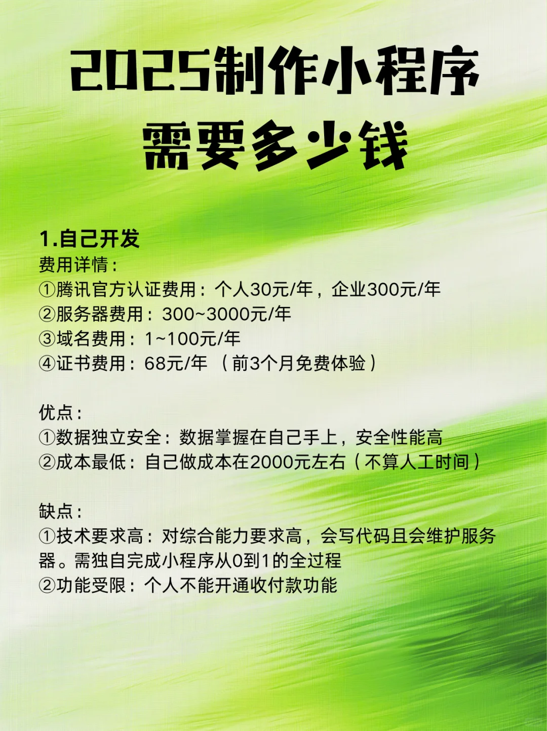 2025年制作小程序需要多少钱小程序定制开发