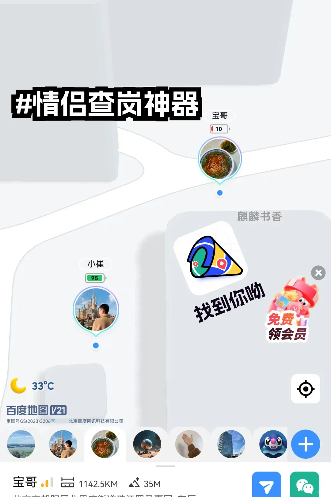 被情侣定位 APP 坑惨了？这款省电无广告太香