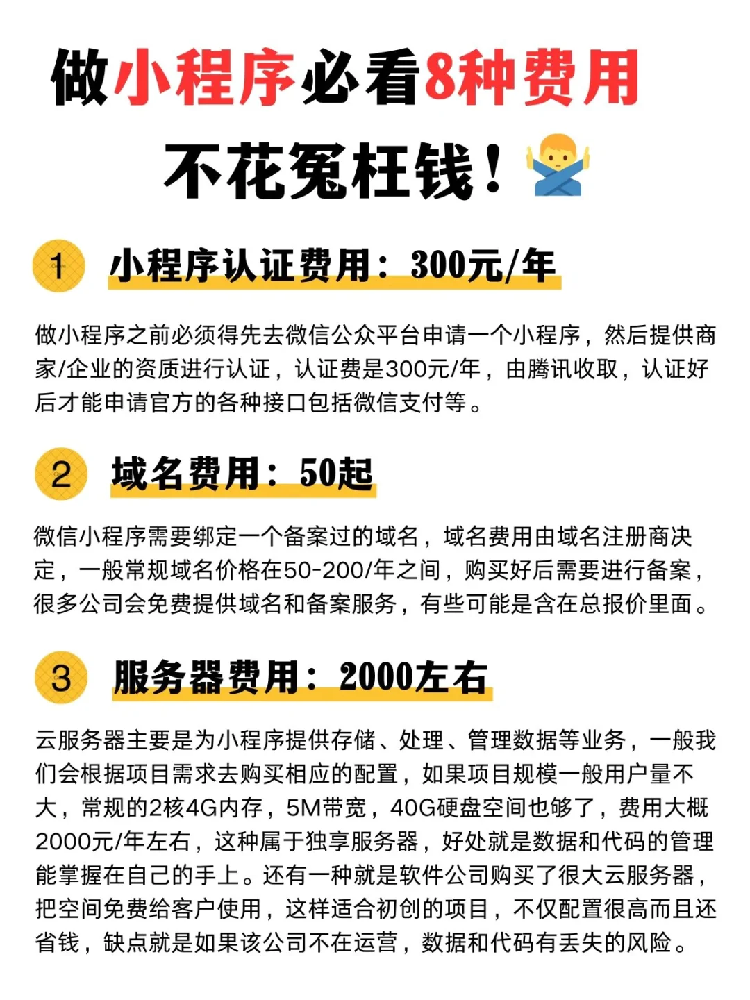 小程序开发要多少钱?费用高不高?