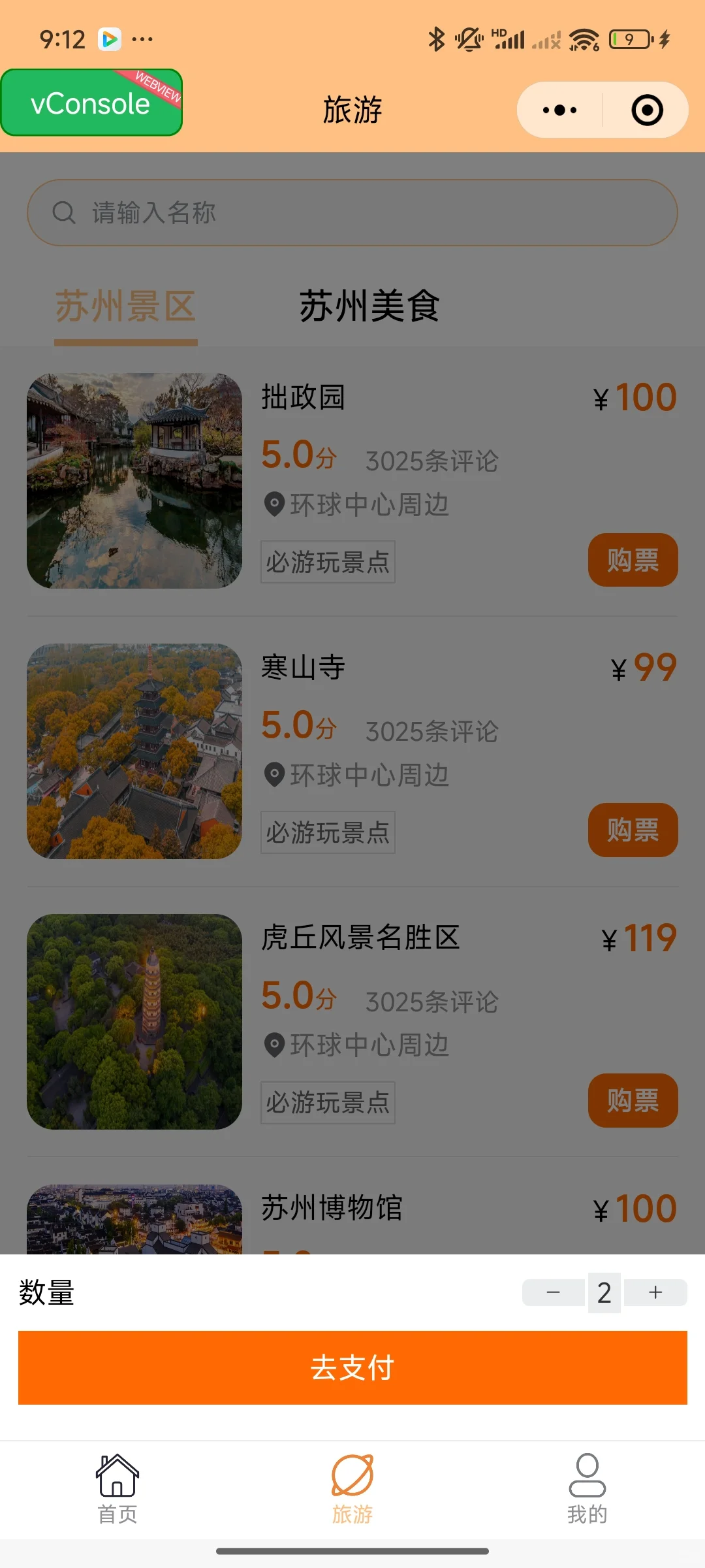 旅游小程序大作业源码，导入即可运行
