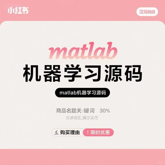 MATLAB机器学习源码｜10分钟速成｜新手必看