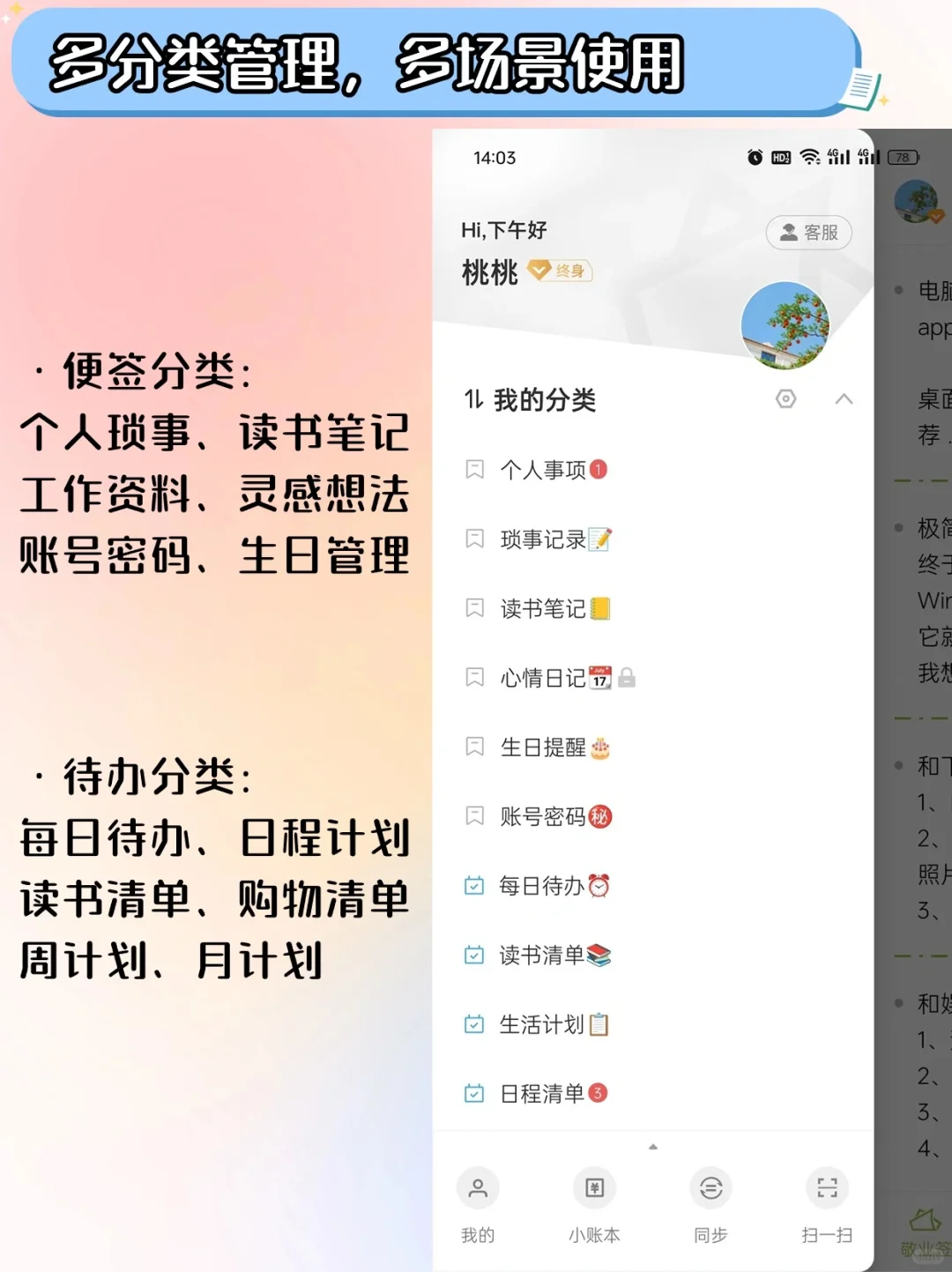 安卓、苹果通用！小众宝藏便签APP推荐