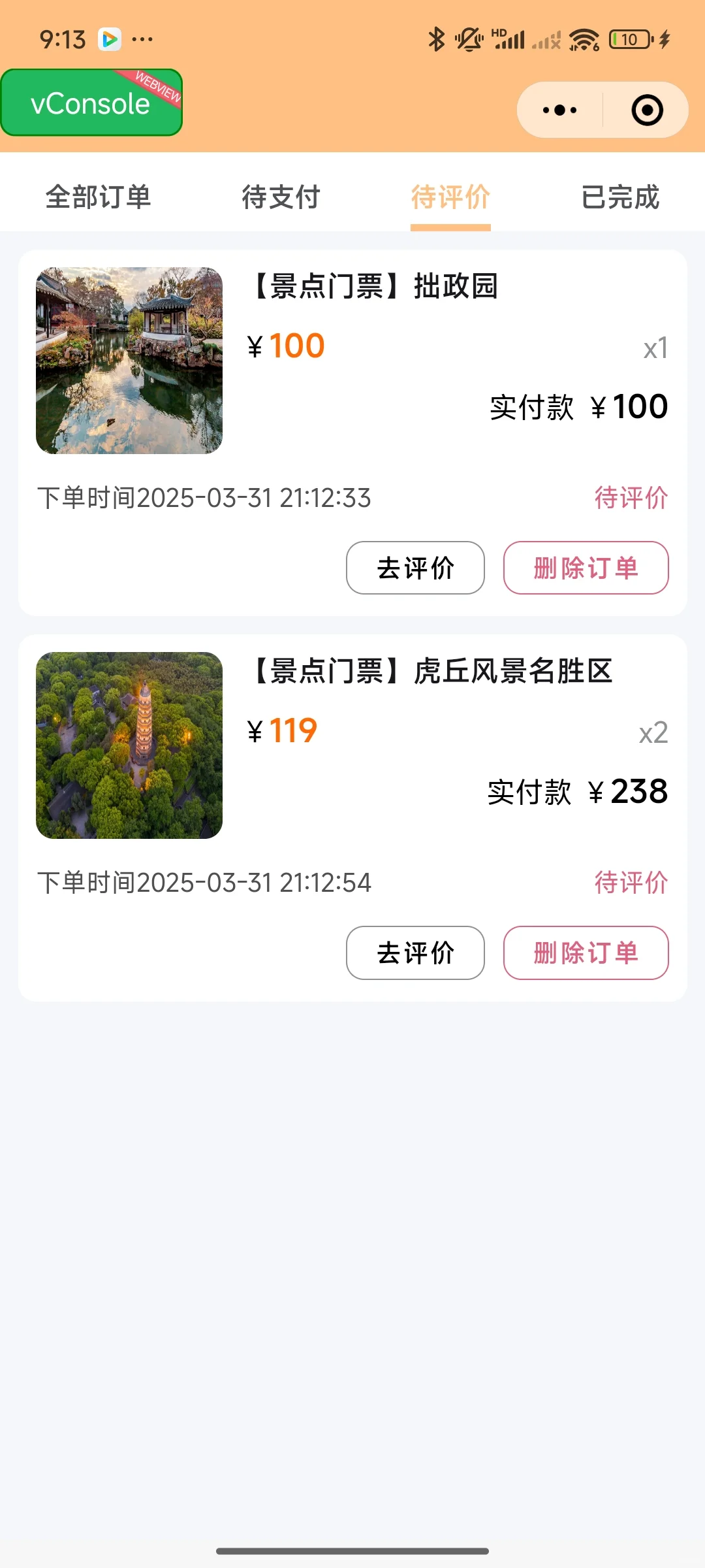 旅游小程序大作业源码，导入即可运行
