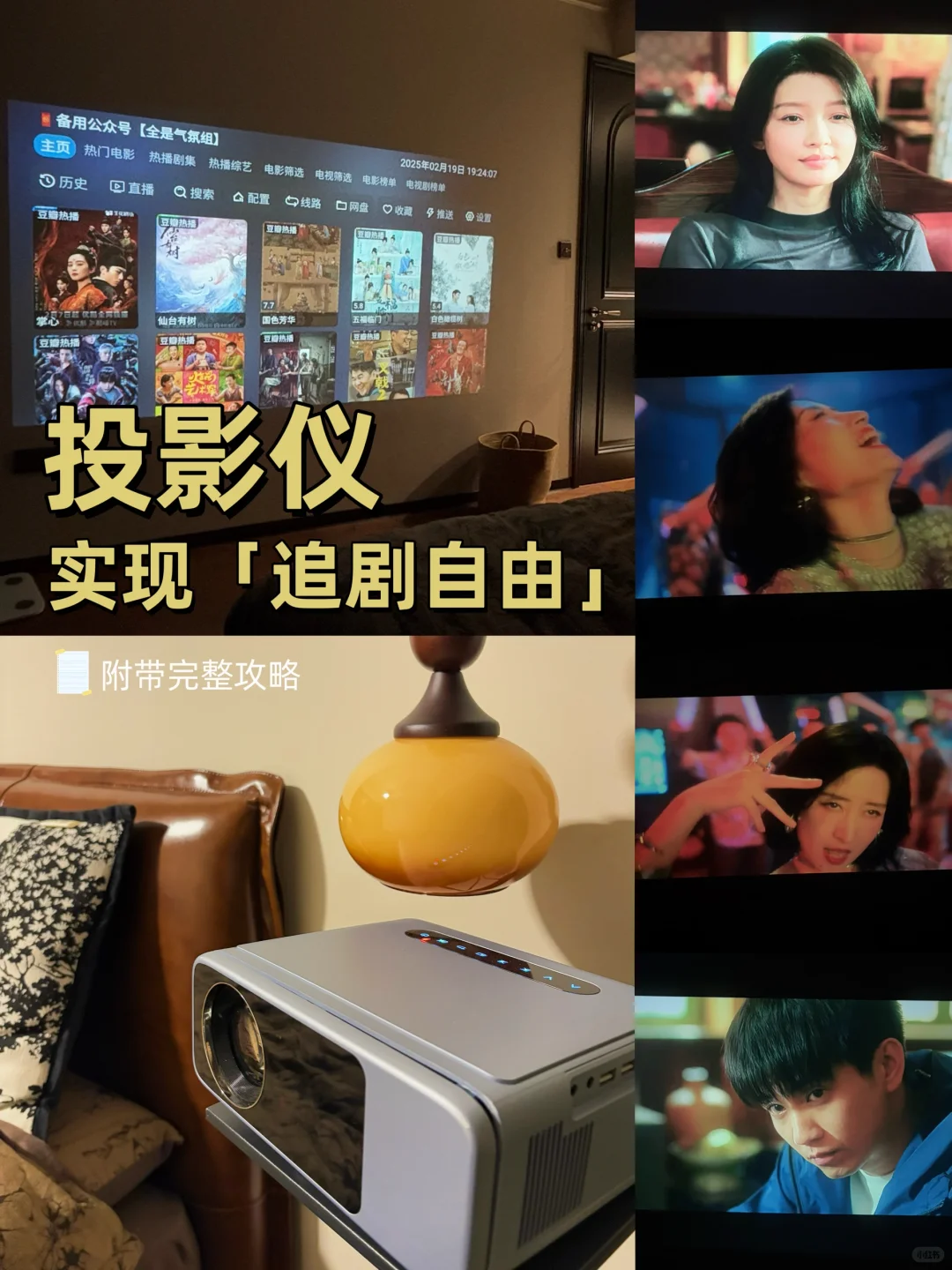 投影仪免费观影｜三步实现追剧自由（附攻略）