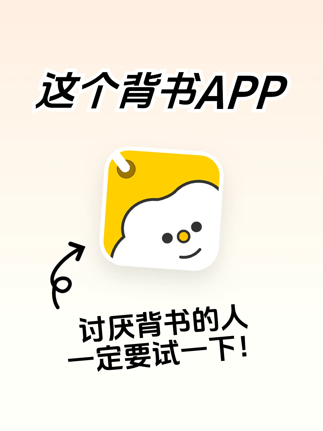 讨厌背书的，一定要试下这个APP~💪