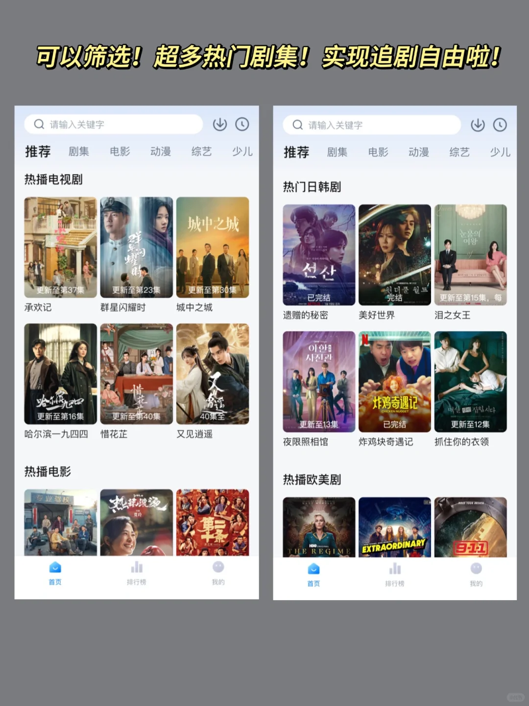 请大数据推给剧荒的姐妹！免费追剧神器来啦