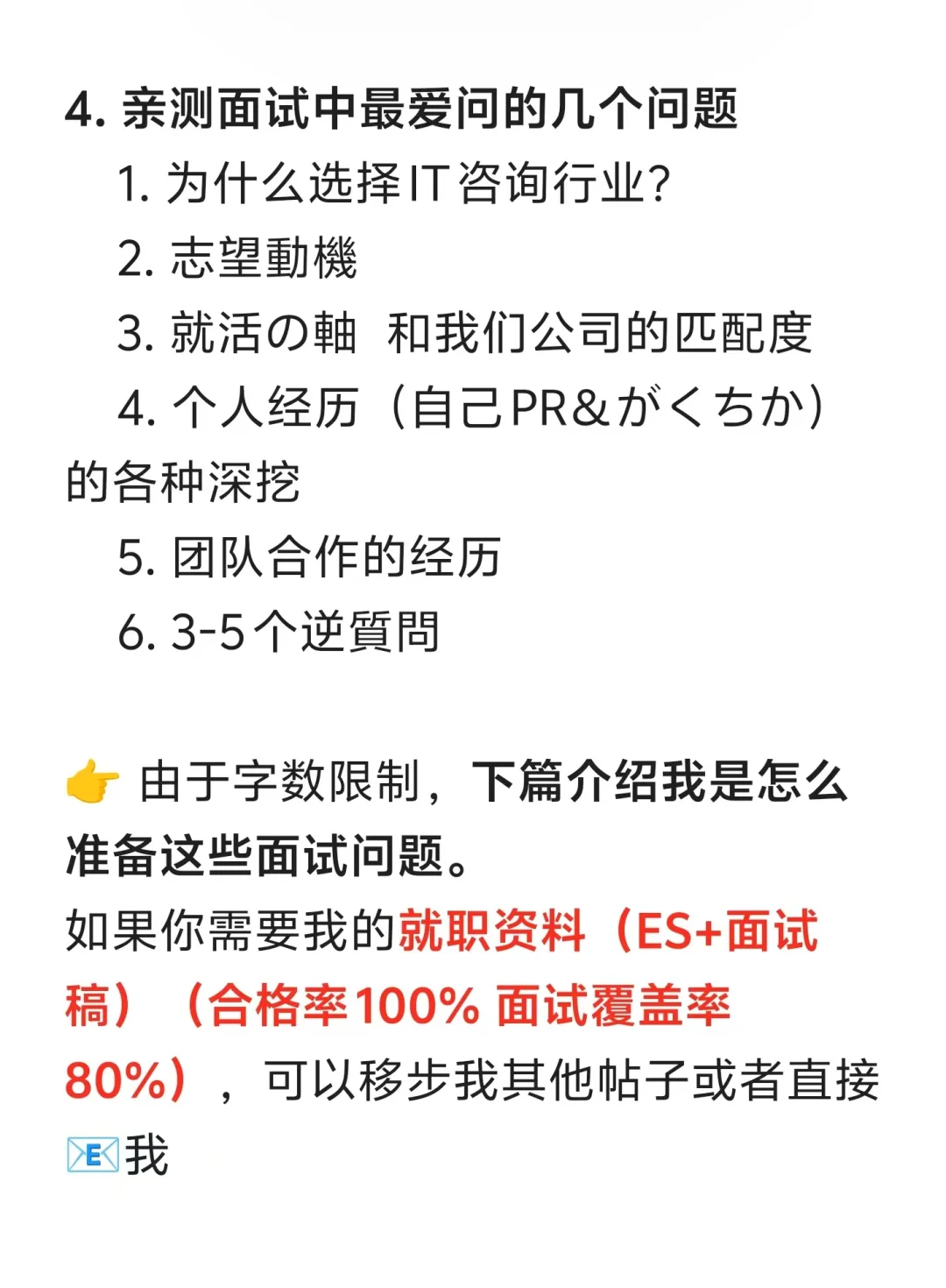 🇯🇵就职 | 咨询业界 | 合格经验谈