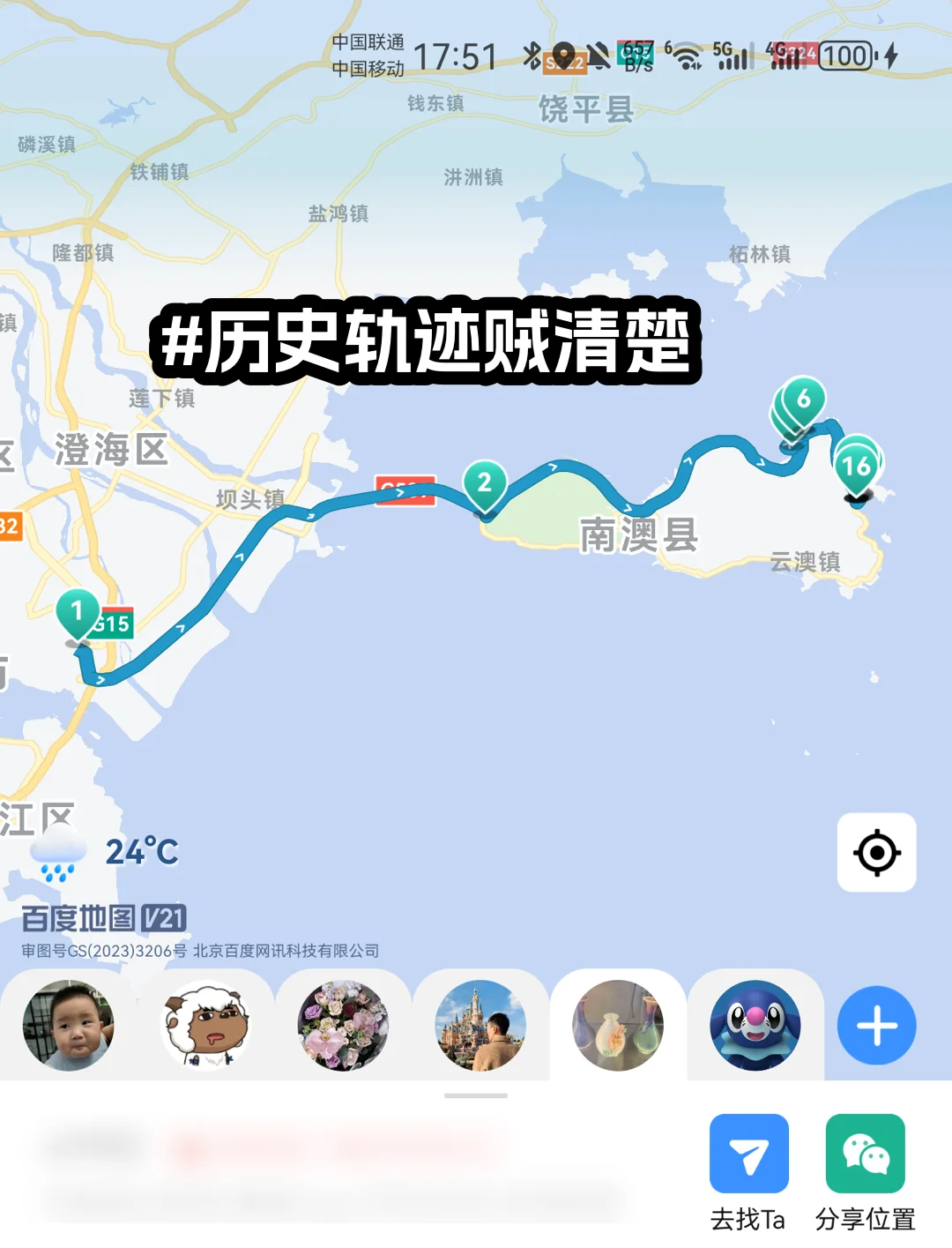 被情侣定位 APP 坑惨了？这款省电无广告太香