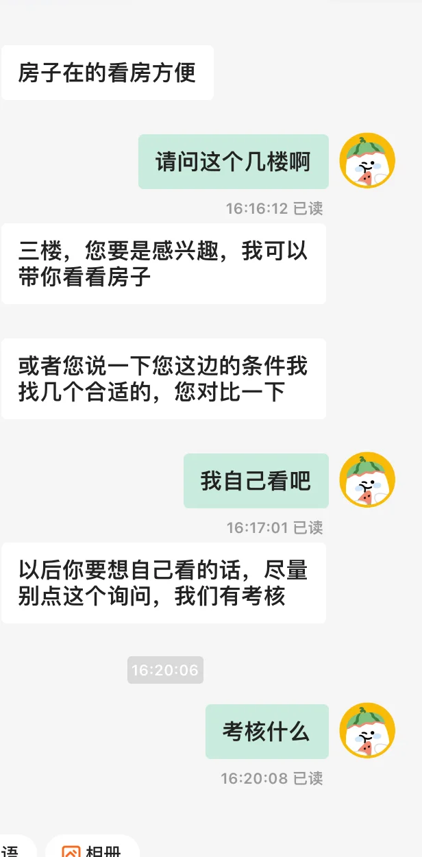 好奇贝壳租房这个app
