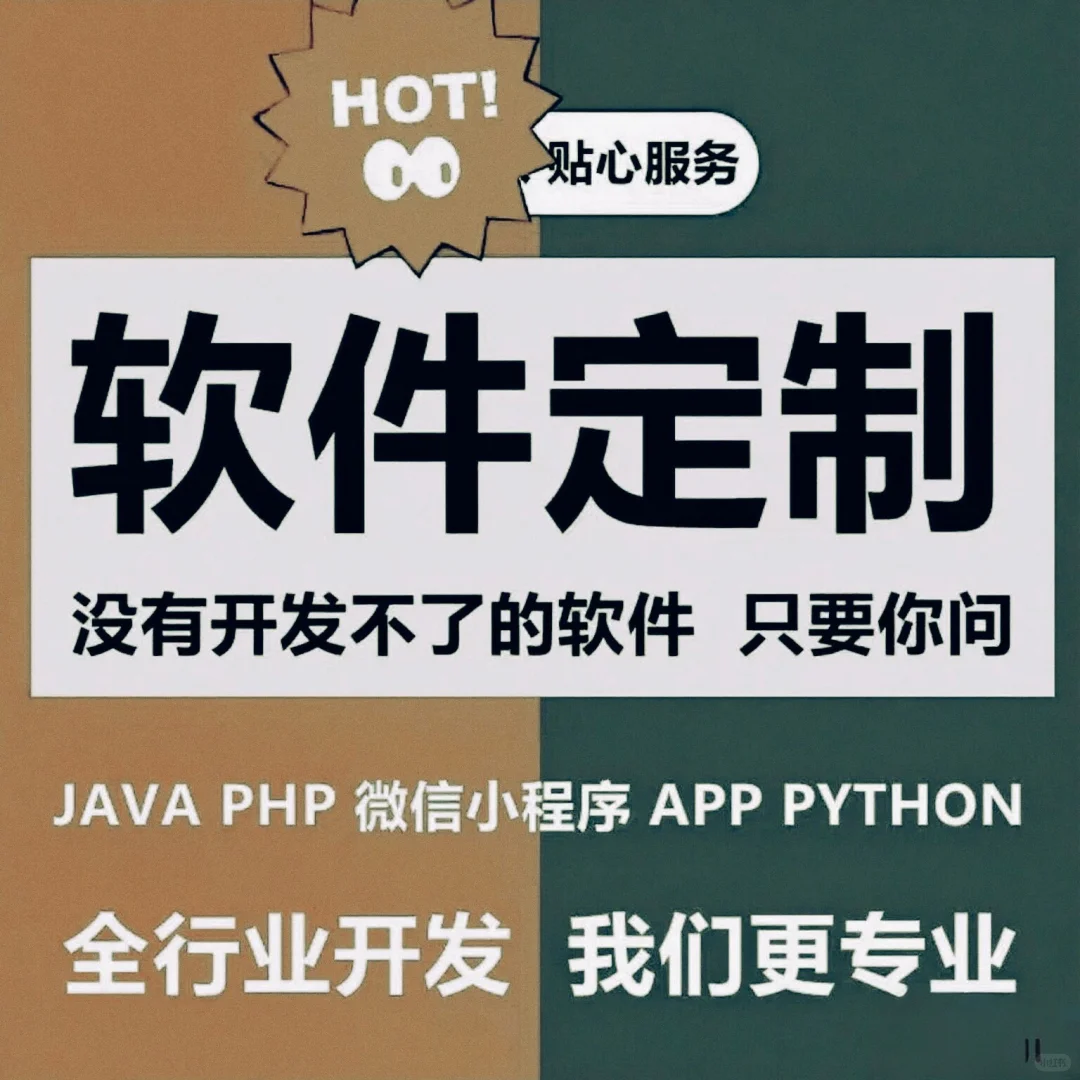HOT！软件定制