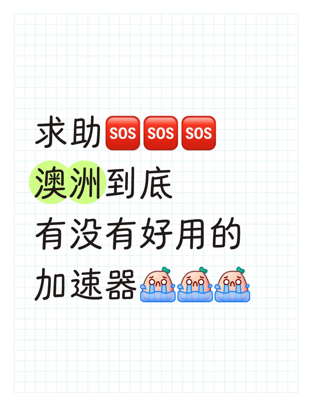 人在澳洲玩国服游戏ping能有多低