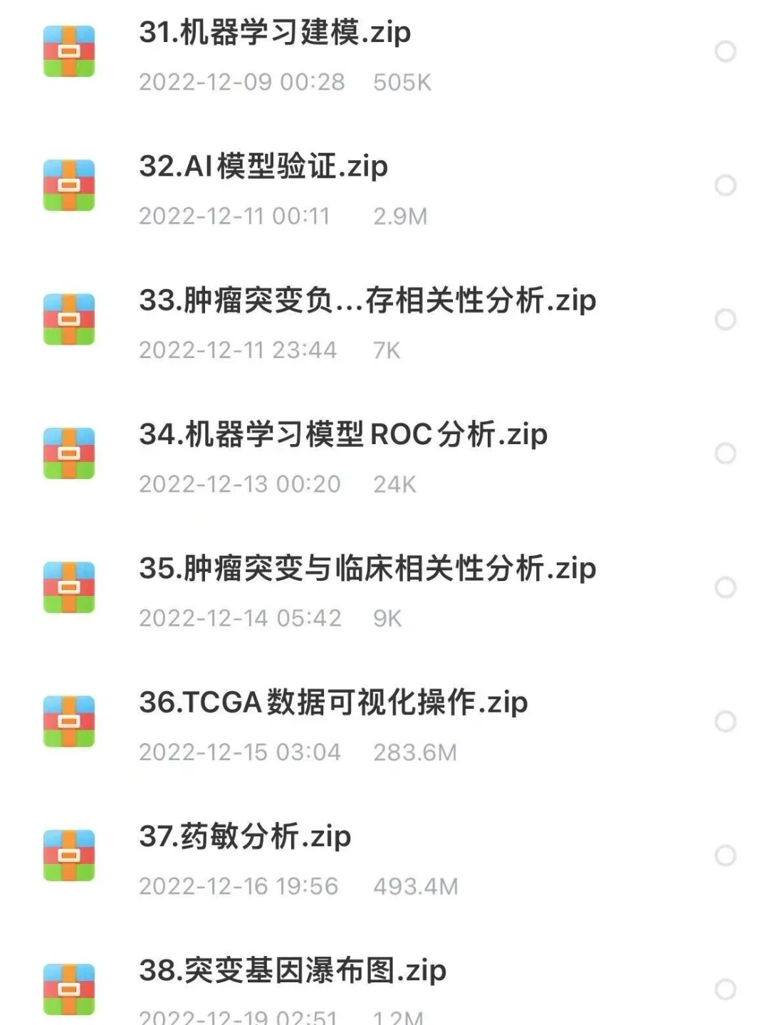 当初💐2w买的生信分析R语言代码全部分享