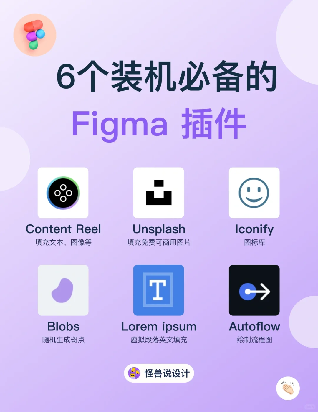 ⭐️ 大厂设计师装机必备的6款Figma插件，效率