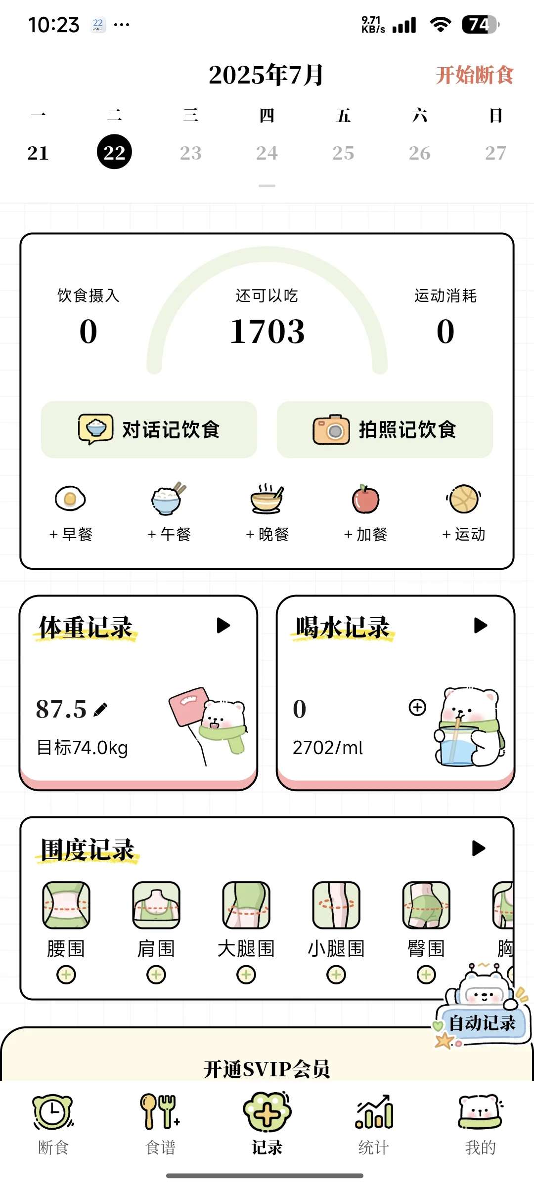 超级可爱又免费的减脂app