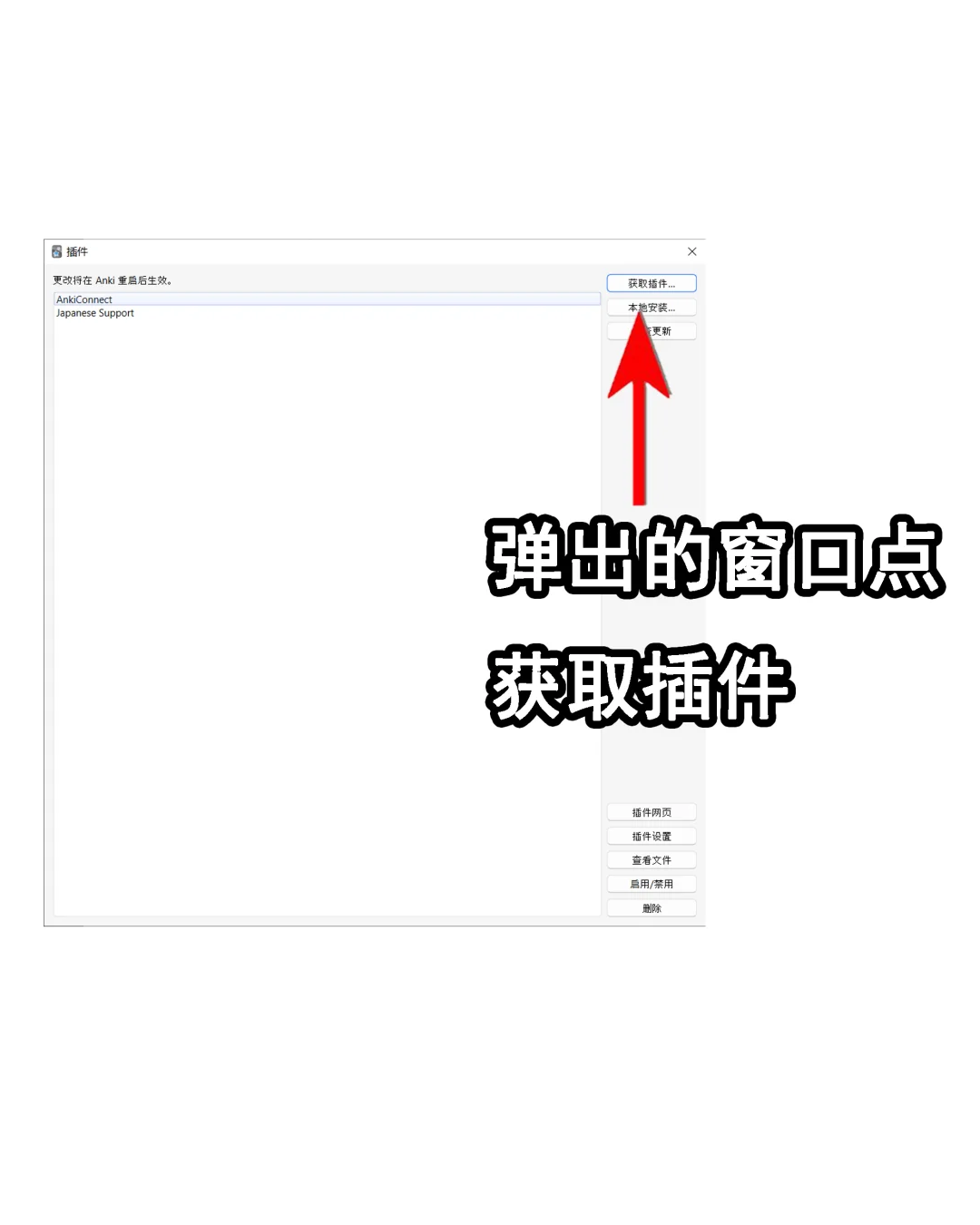 anki插件 如何安装 喂饭版