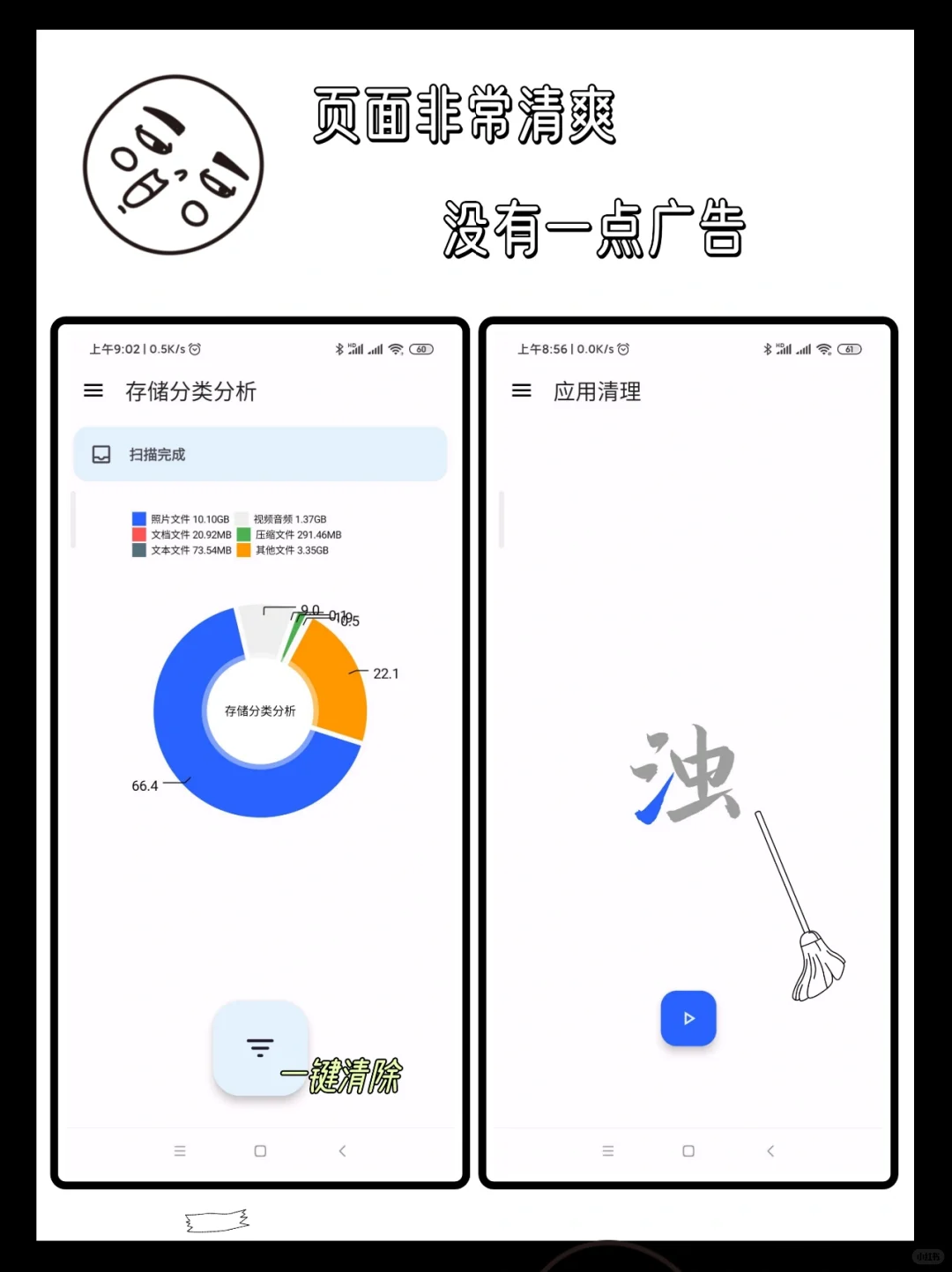 高效清洁，短小精悍，安卓神器。