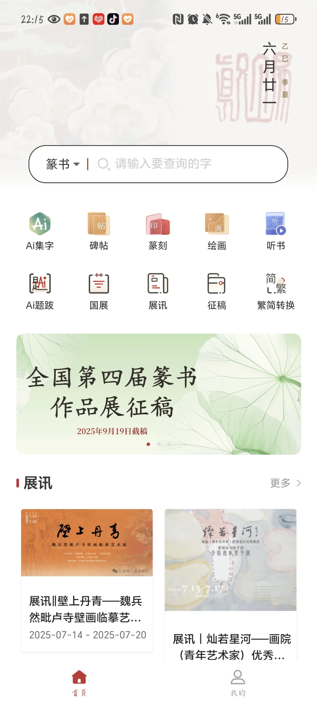 一键搞定书法创作！