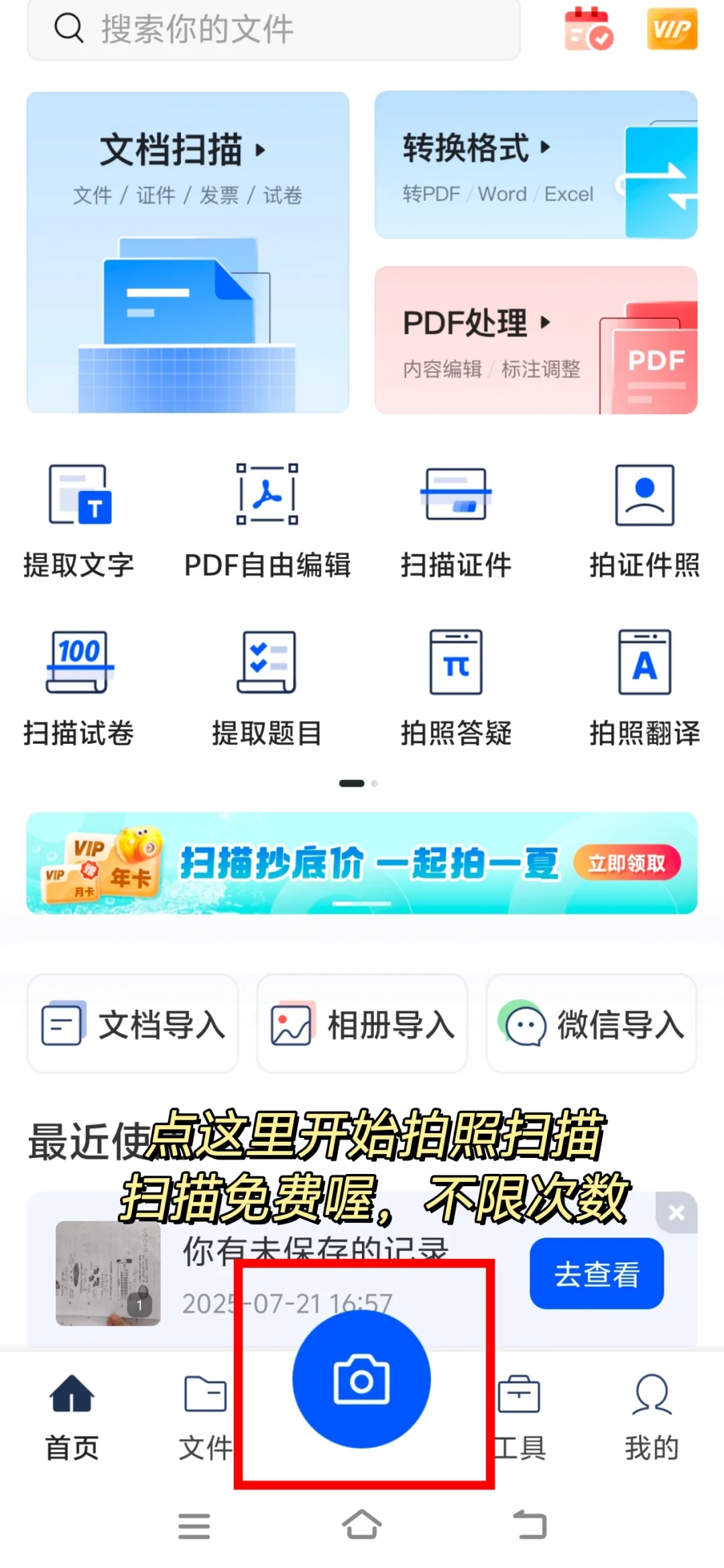 扫描APP推荐免费，我只用夸克扫描王❗️