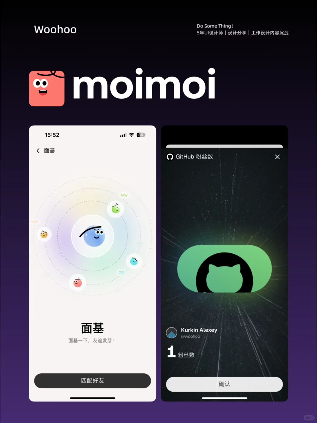 👀 第三弹高颜值 App｜moimoi