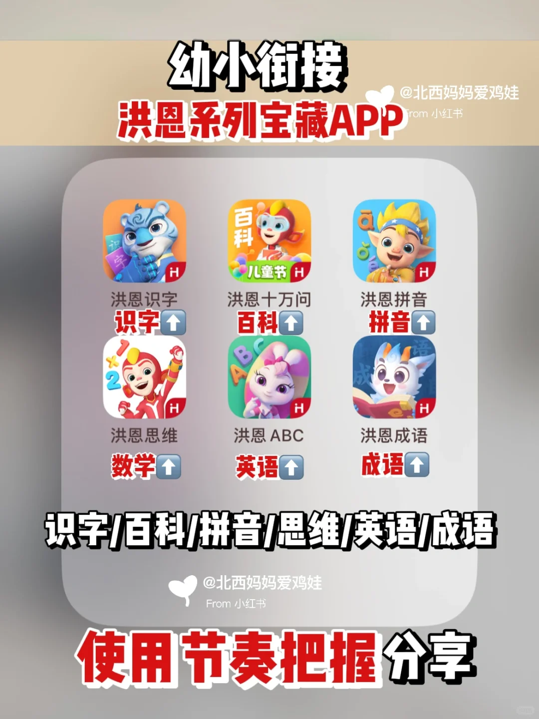 洪恩系列 APP,亲测好用,快收藏!😉