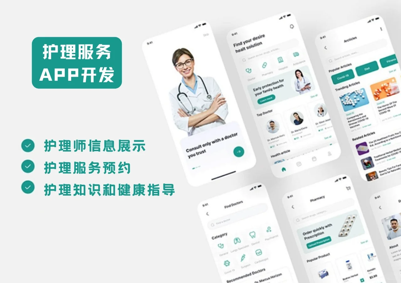 护理服务APP软件开发 关注健康 温暖生活