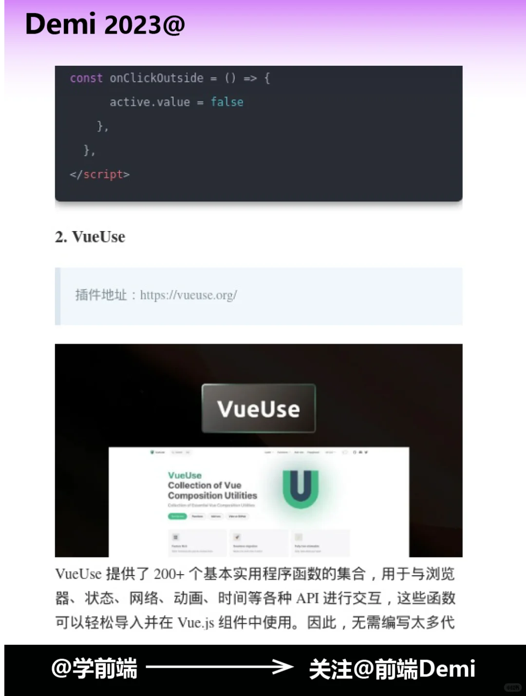 7 个超级实用的 Vue 3 插件和库