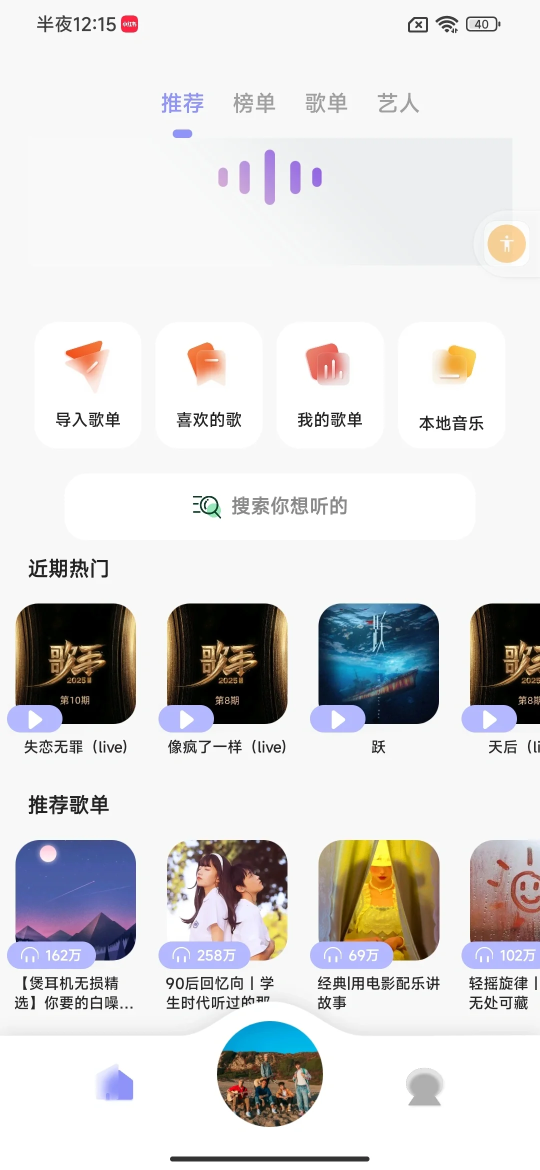 听歌自由！这4个音乐APP就够了～