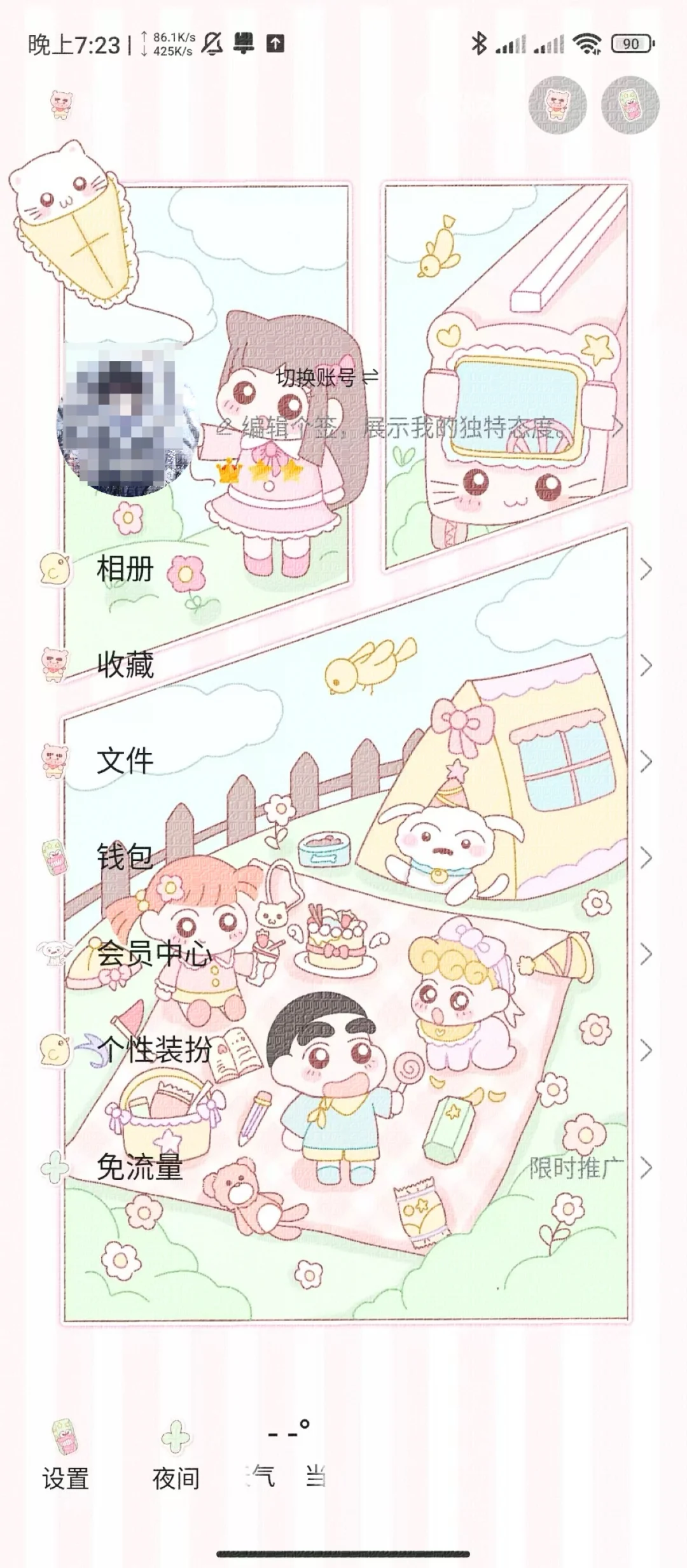 安卓QQ也有主题插件啦！