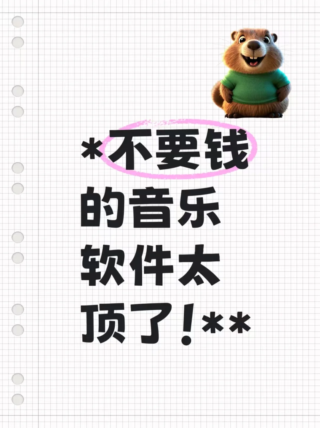 不要💰的音乐软件太顶了