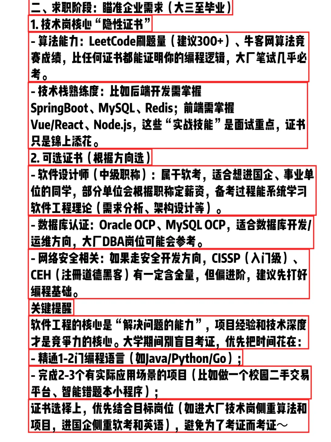 软件工程怎么学习规划？