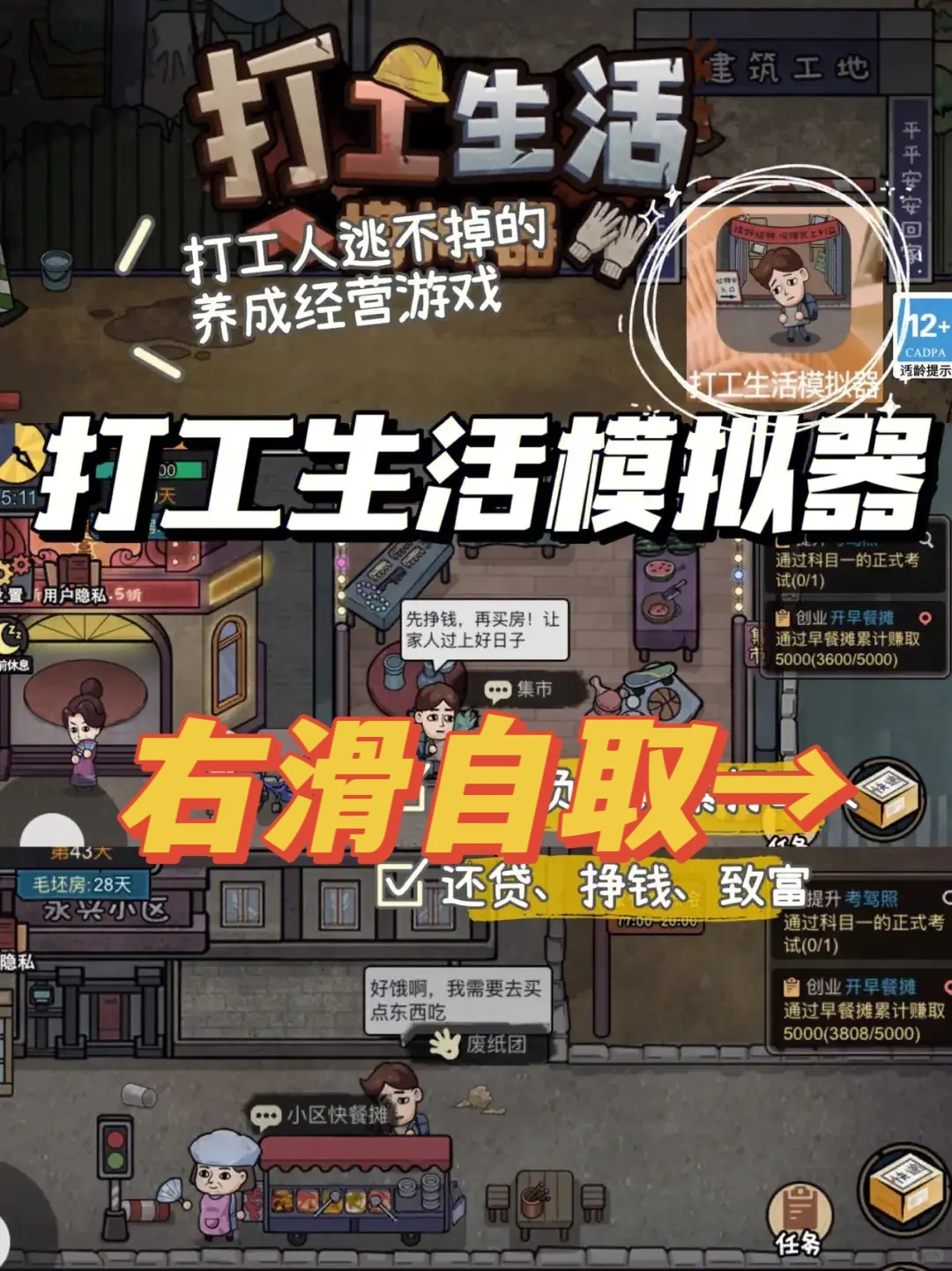 《打工生活模拟器》游戏下载教程来啦！