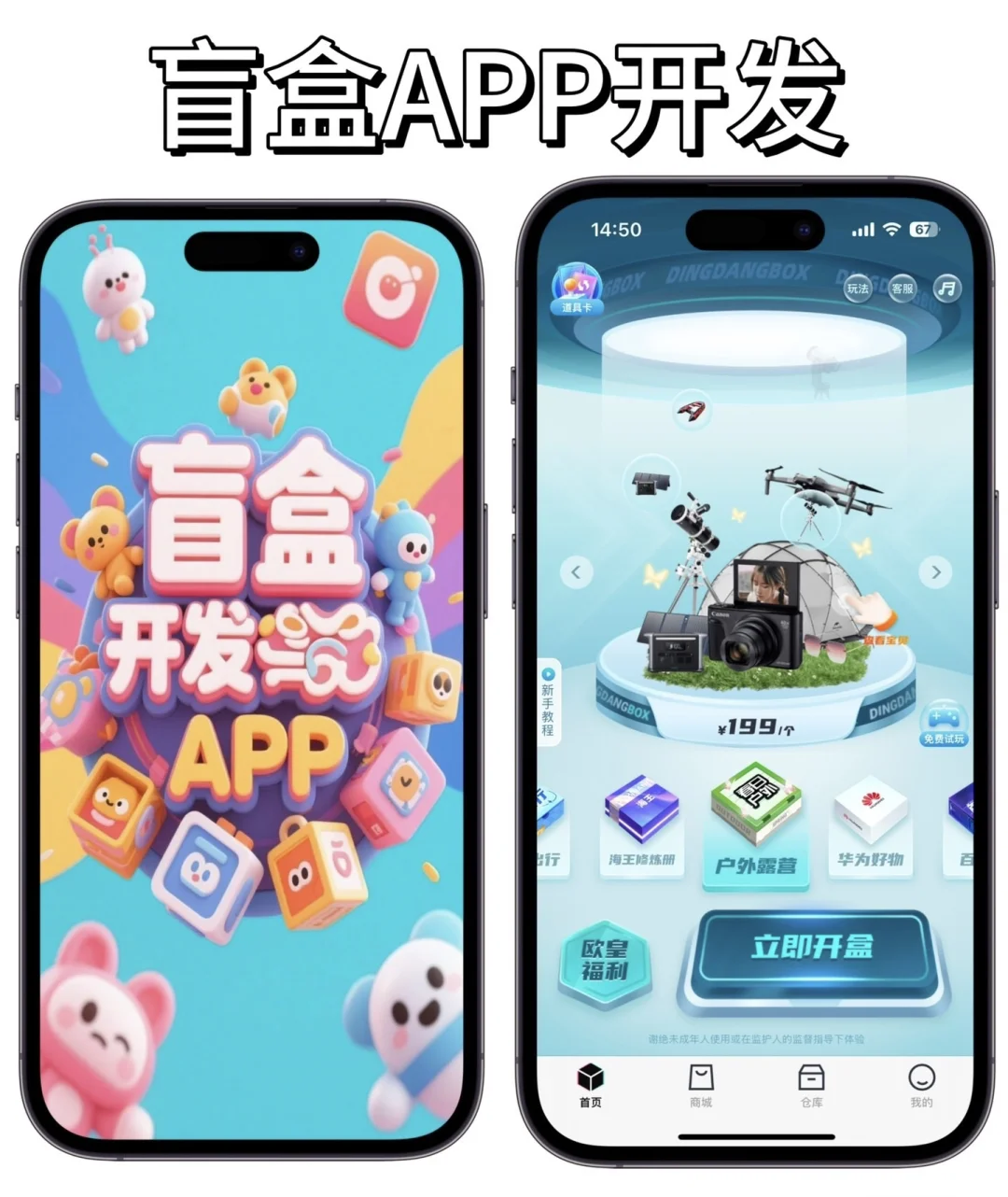 APP软件开发！