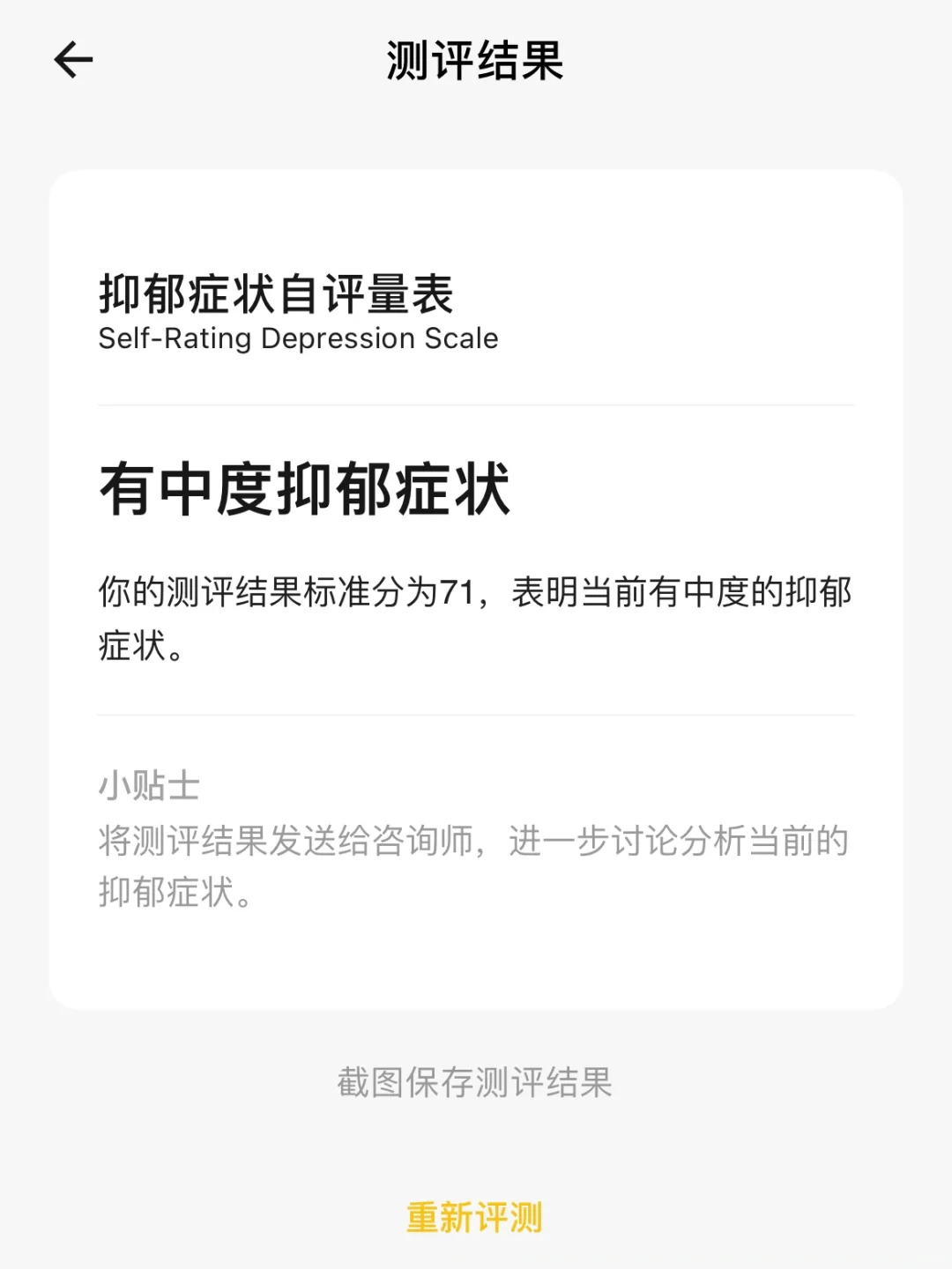 分享一下我的线上心理咨询经历|抑郁失眠
