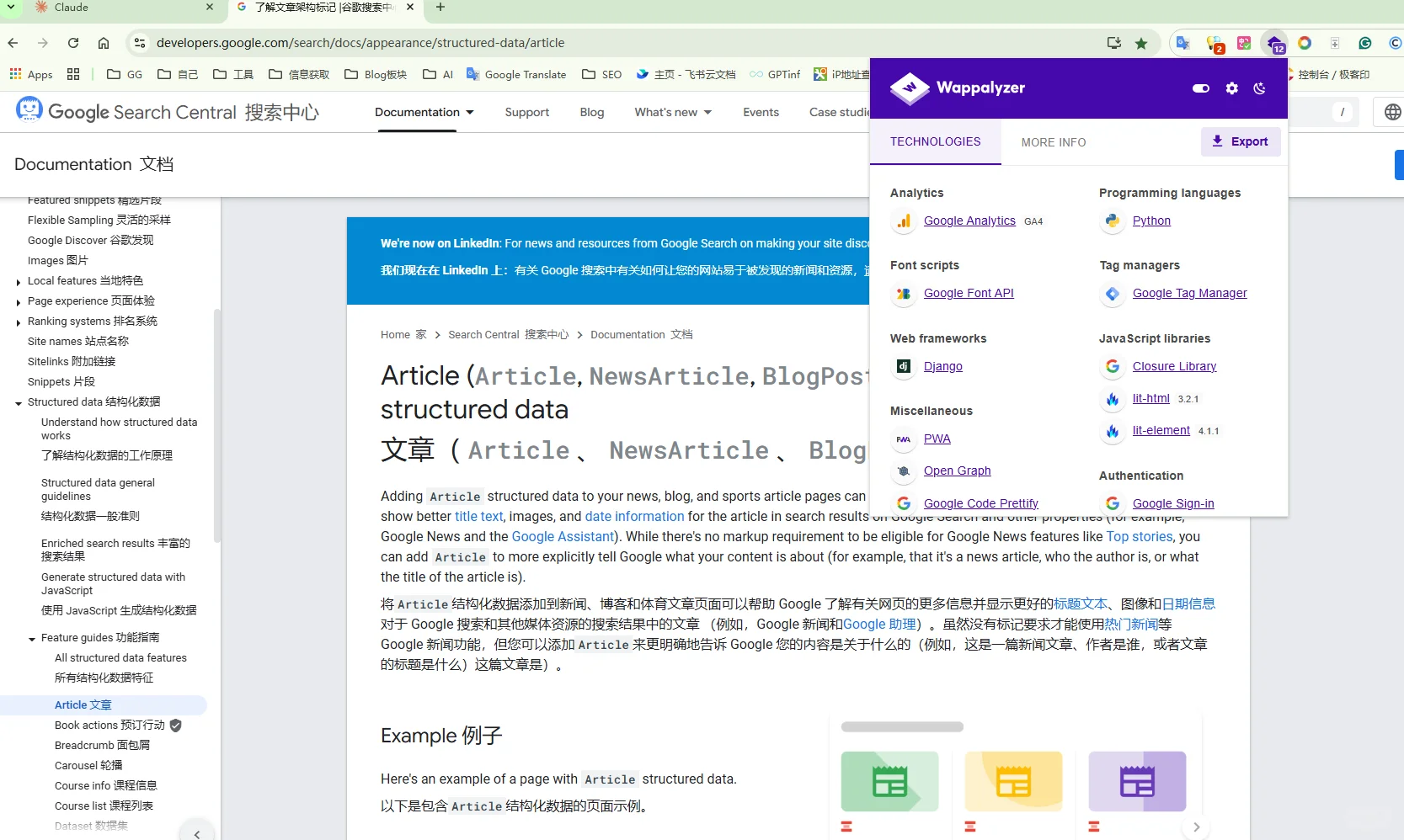 用的最多的SEO 插件
