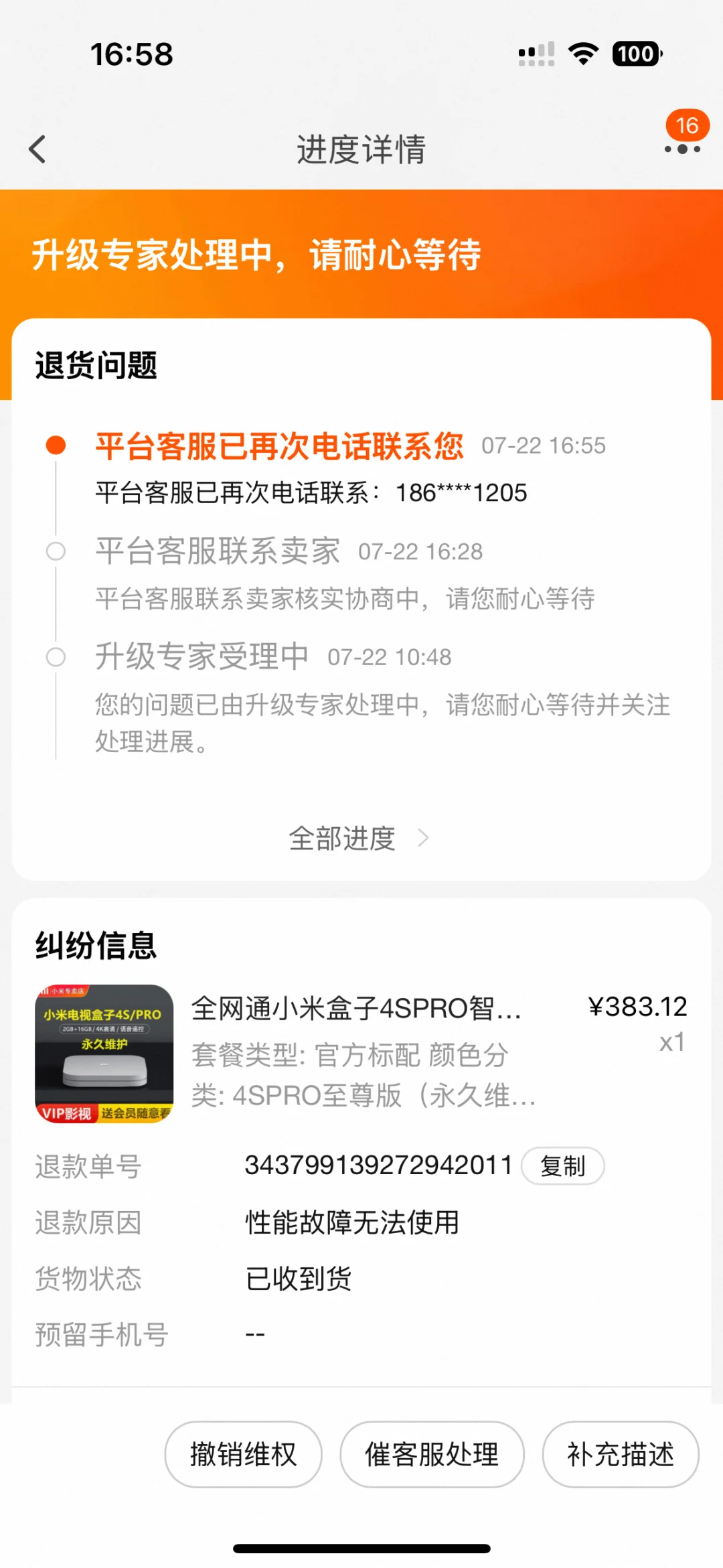 小米盒子云视频显示error106后续维权