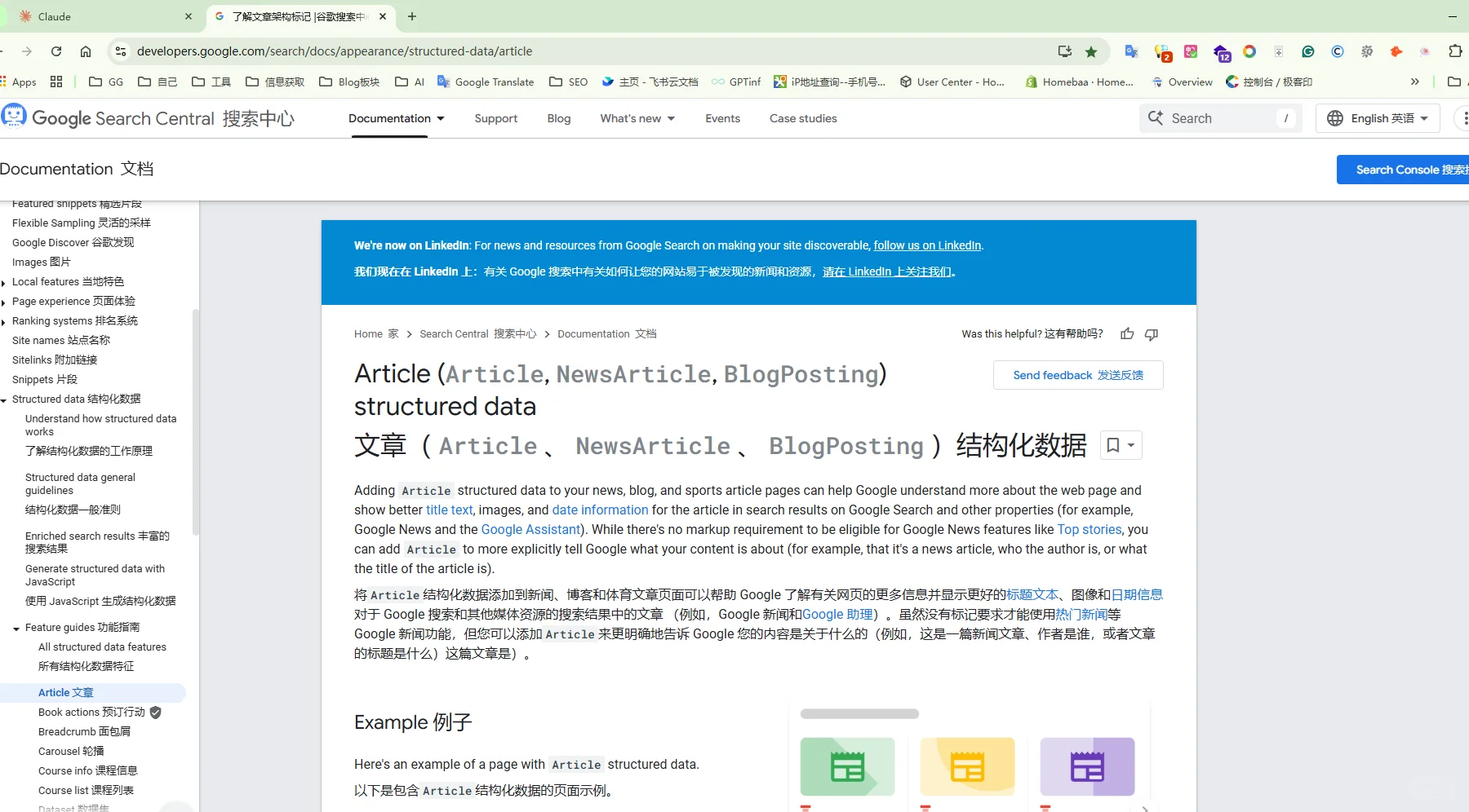 用的最多的SEO 插件