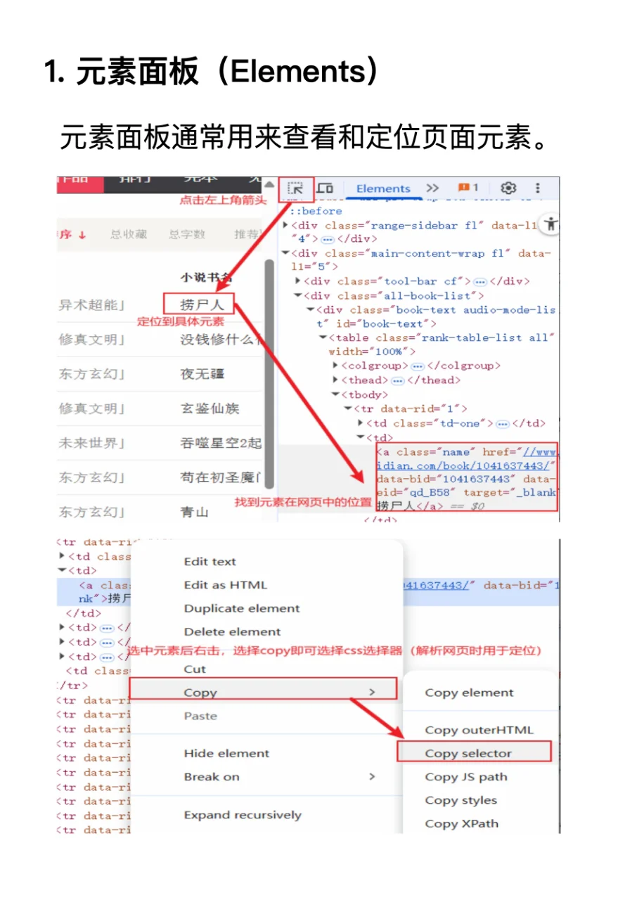 爬虫必学：开发者工具，轻松搞懂网页结构