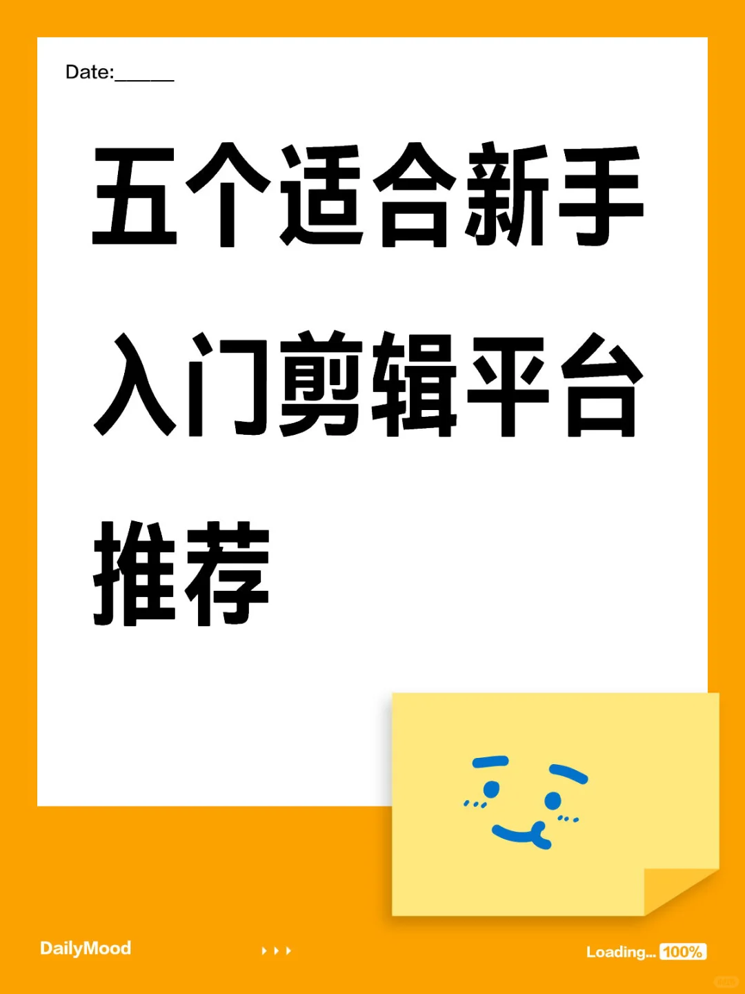 五个适合新手入门剪辑平台推荐
