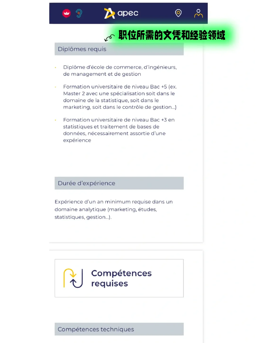 法国最好用的求职App合集！亲测很棒